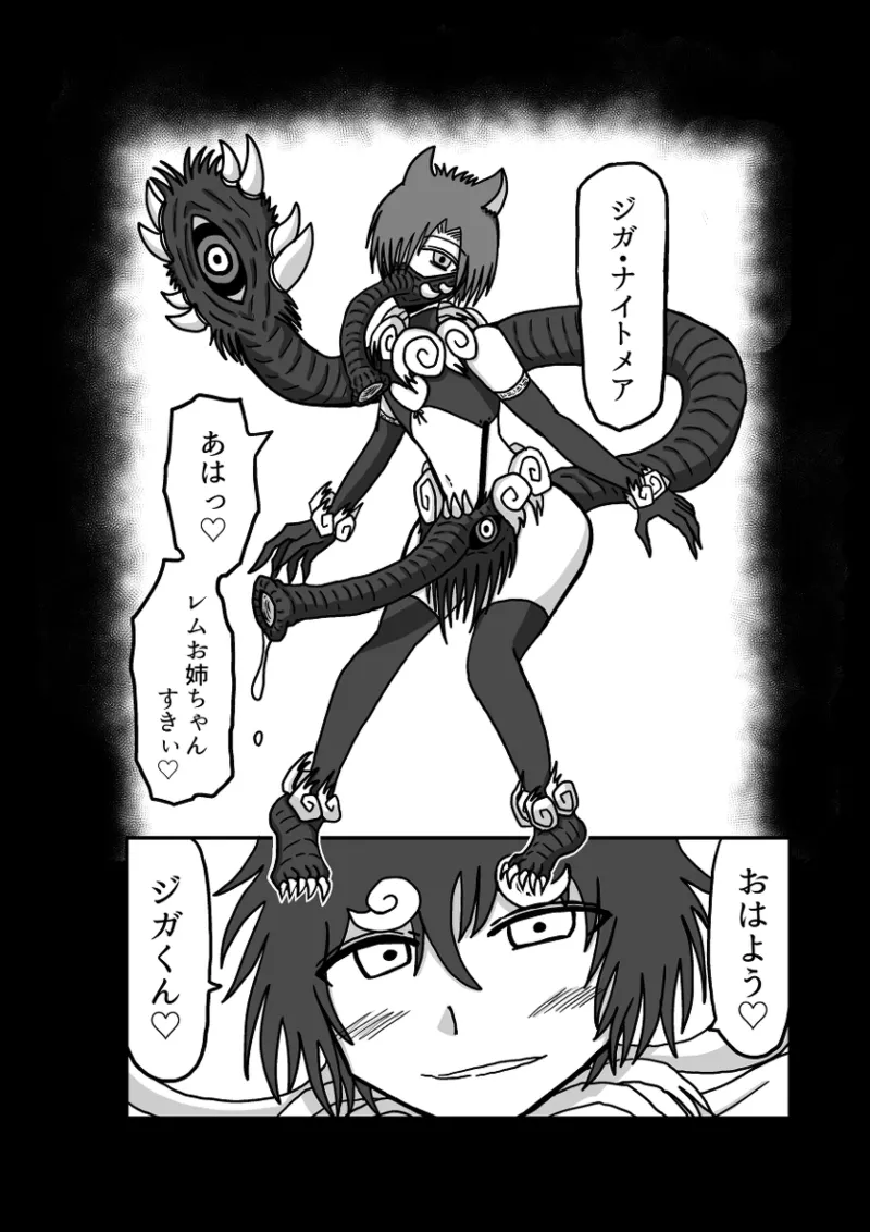 [Omochaman] Remu-hen [Amunipotentoshirīzu dai 4-wa] 123eme image