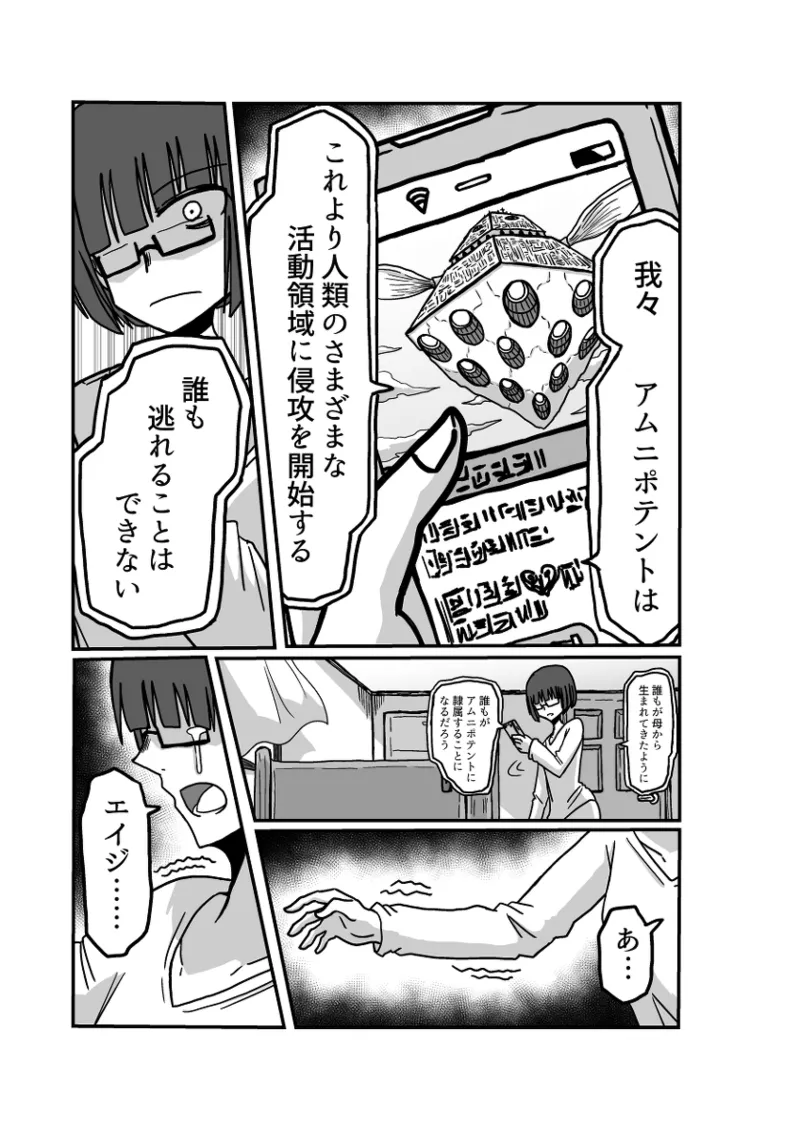 [Omochaman] Remu-hen [Amunipotentoshirīzu dai 4-wa] 130eme image