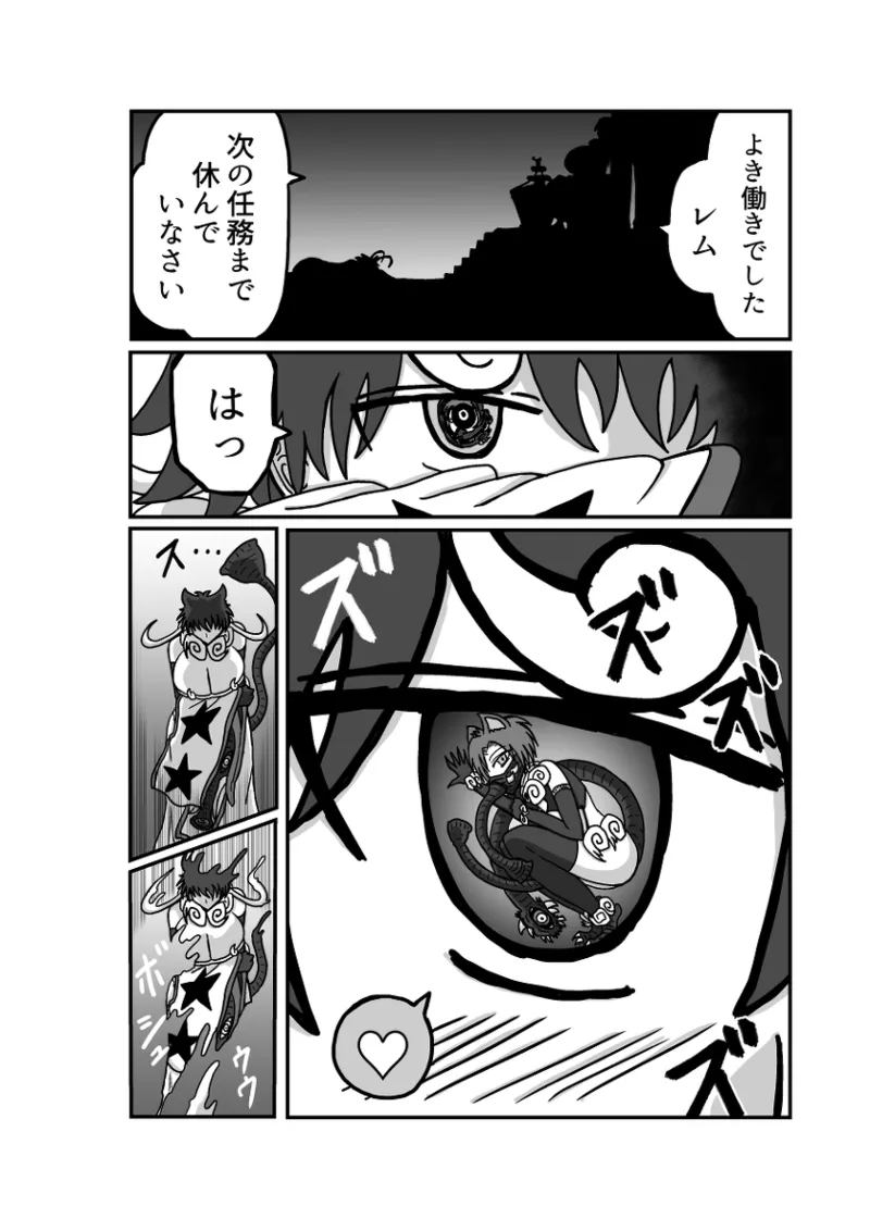 [Omochaman] Remu-hen [Amunipotentoshirīzu dai 4-wa] 135eme image