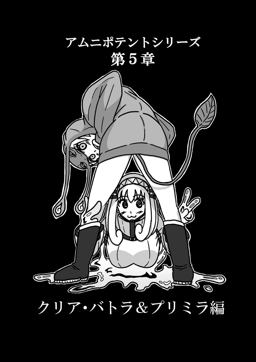 [Omochaman] [Amunipotento dai 5-shō] kuria batora& purimira-hen 1-2 изображение № 7