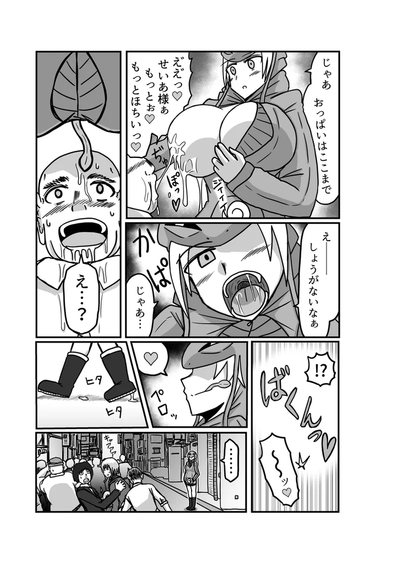 [Omochaman] [Amunipotento dai 5-shō] kuria batora& purimira-hen 1-2 изображение № 33