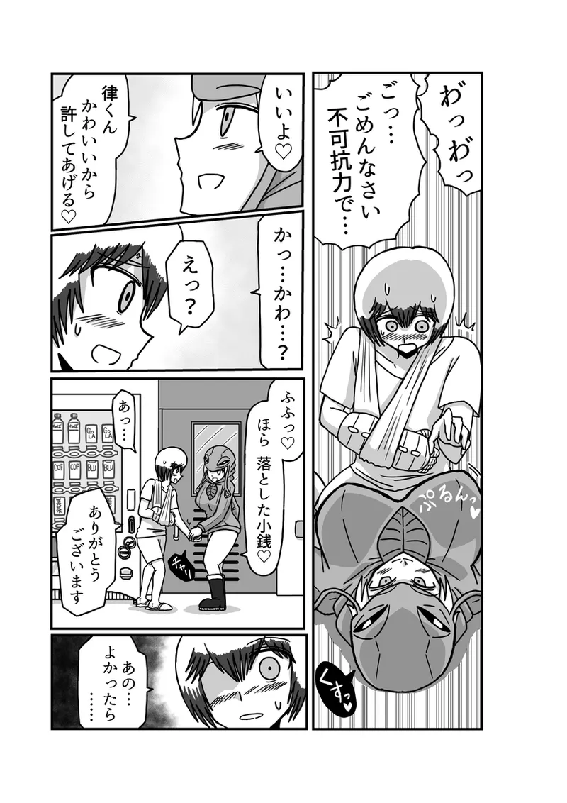 [Omochaman] [Amunipotento dai 5-shō] kuria batora& purimira-hen 1-2 изображение № 63