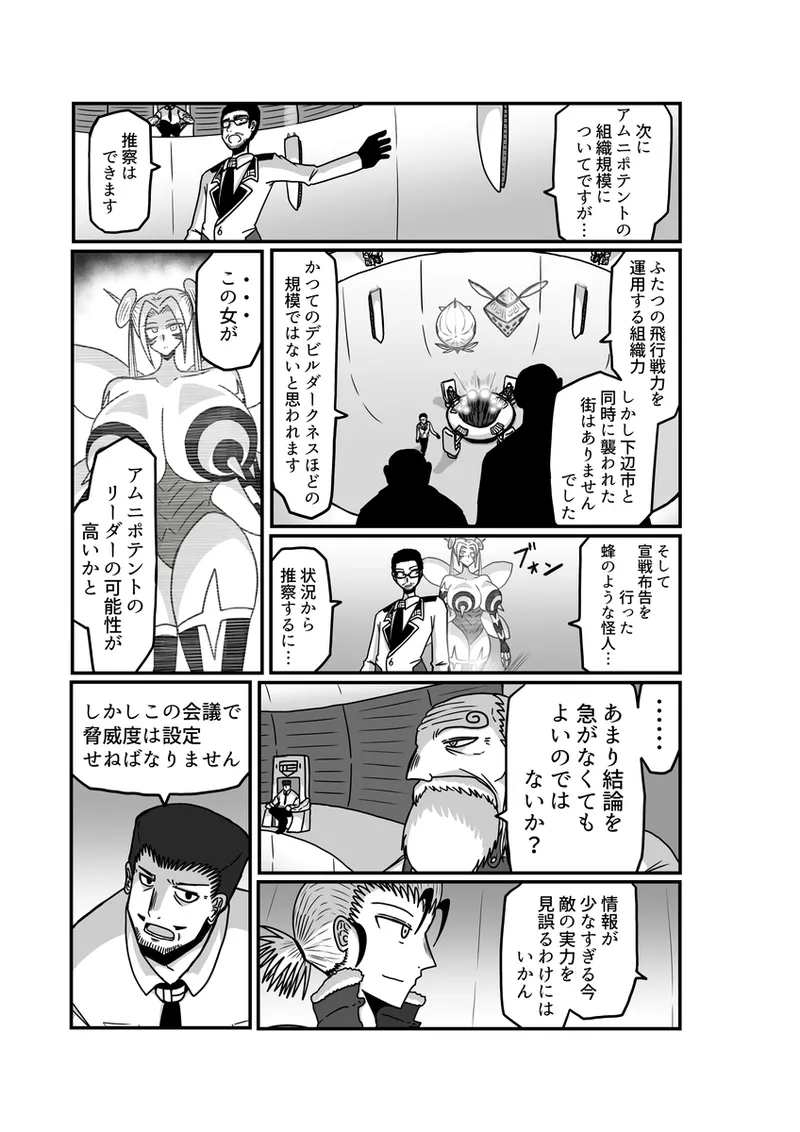 [Omochaman] [Amunipotento dai 5-shō] kuria batora& purimira-hen 1-2 изображение № 107