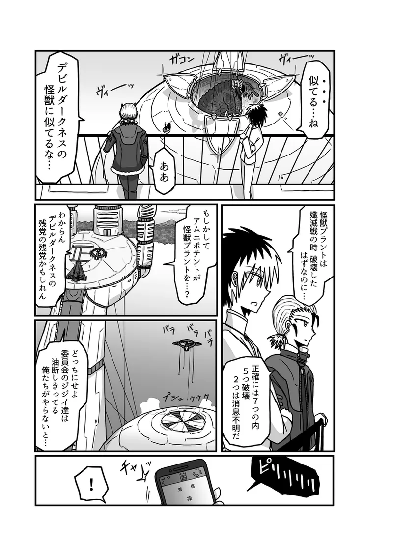 [Omochaman] [Amunipotento dai 5-shō] kuria batora& purimira-hen 1-2 изображение № 112