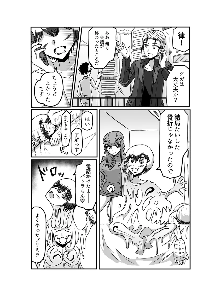 [Omochaman] [Amunipotento dai 5-shō] kuria batora& purimira-hen 1-2 изображение № 113