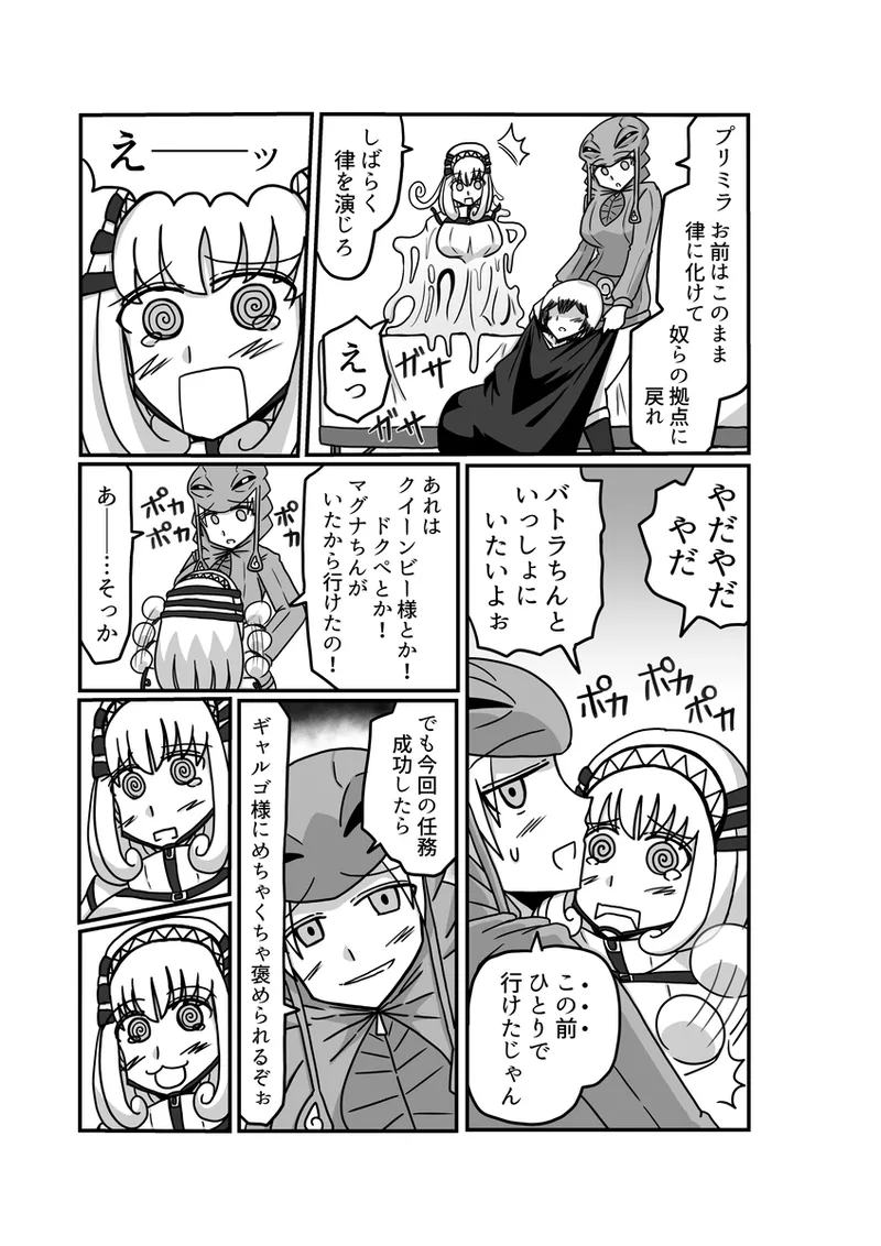 [Omochaman] [Amunipotento dai 5-shō] kuria batora& purimira-hen 1-2 изображение № 114