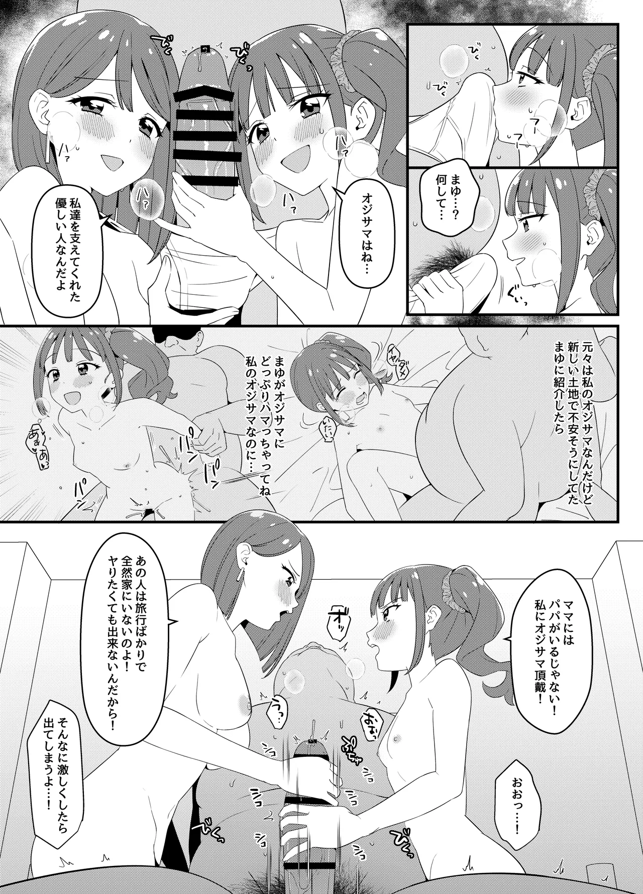 [白子粥 (明桜なお)] 猫屋敷家の性事情 (わんだふるぷりきゅあ！) 画像番号 4