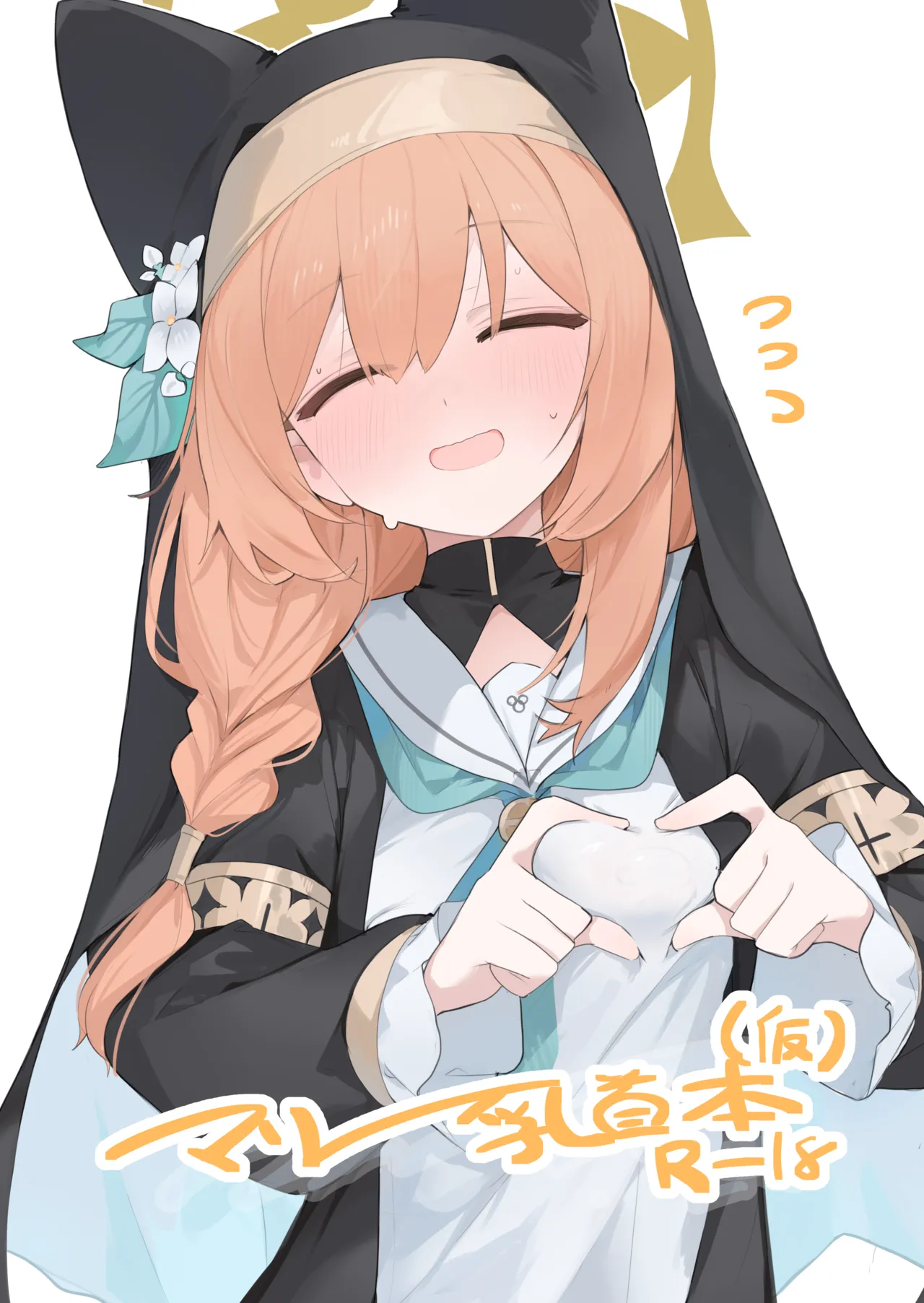 [みじ屋 (ミコジン)] まり本 (ブルーアーカイブ) [DL版] image number 1