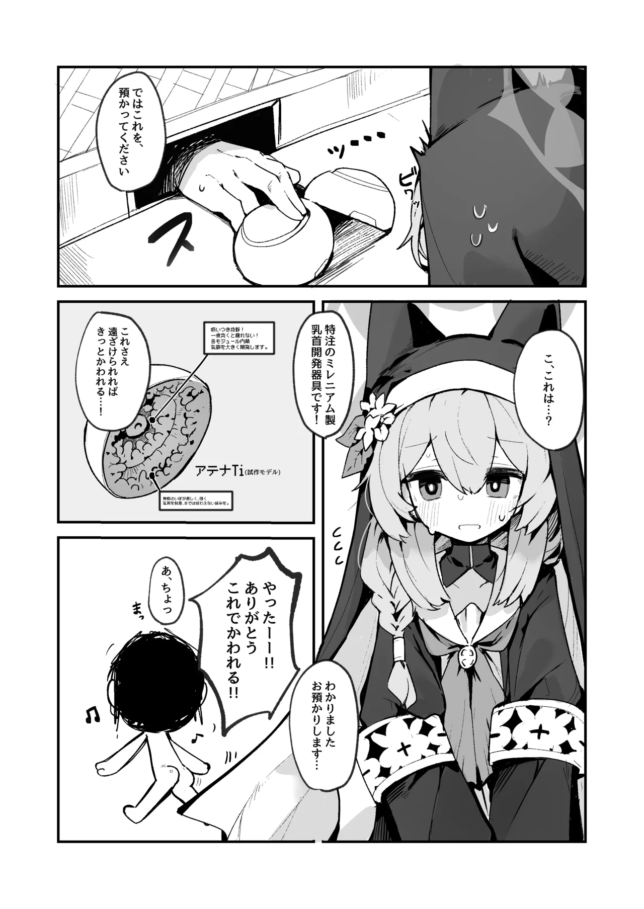 [みじ屋 (ミコジン)] まり本 (ブルーアーカイブ) [DL版] image number 4