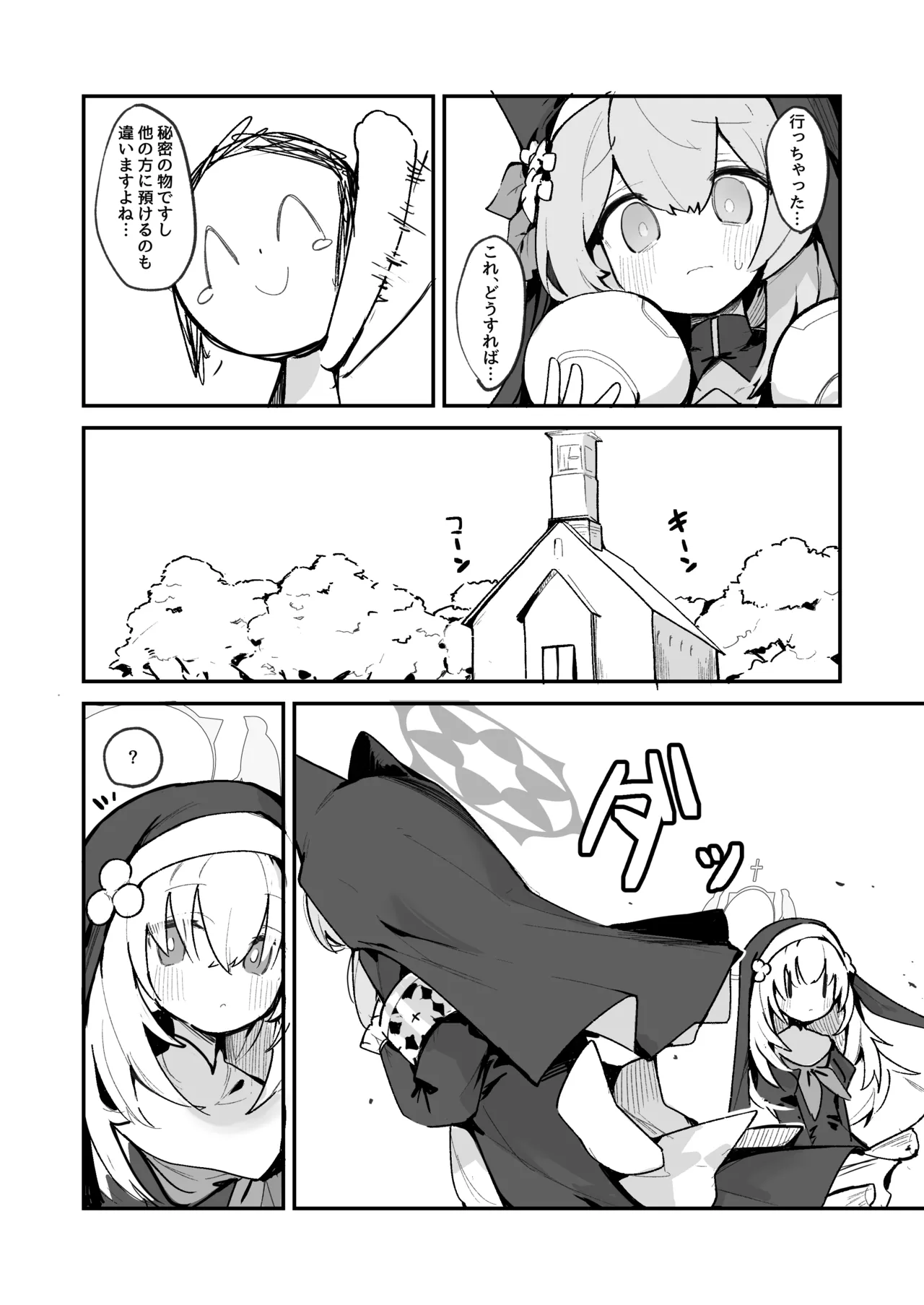 [みじ屋 (ミコジン)] まり本 (ブルーアーカイブ) [DL版] image number 5