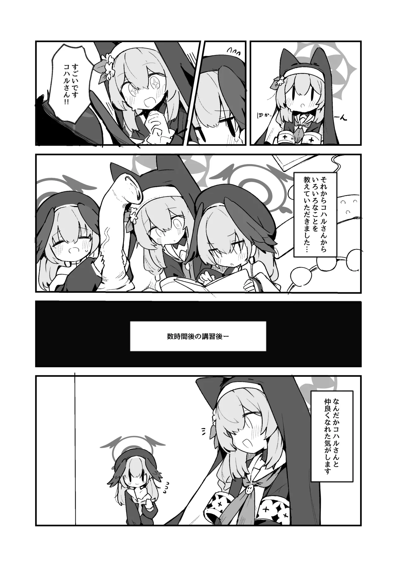 [みじ屋 (ミコジン)] まり本 (ブルーアーカイブ) [DL版] image number 12