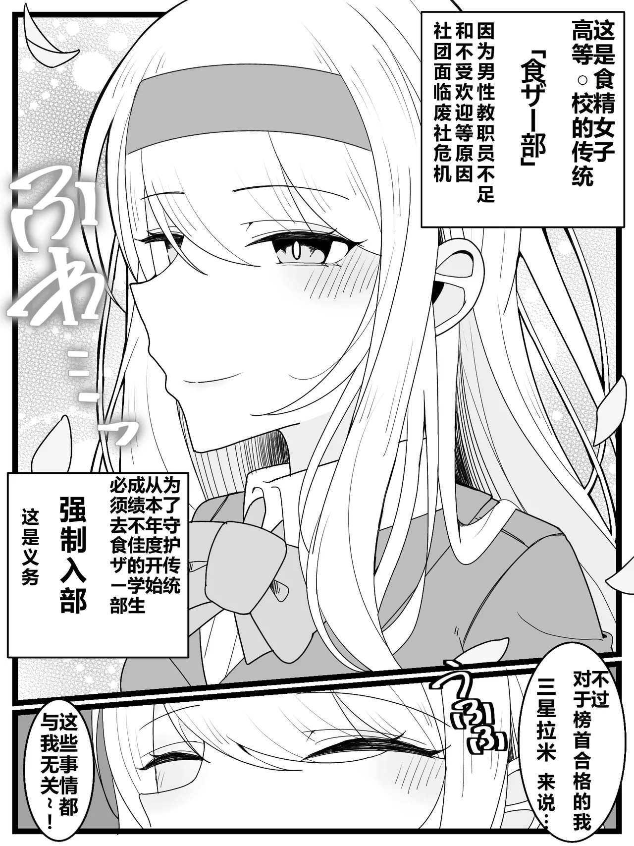 [Fuaku Yuu (Yufuck)] Ojou-sama Gakuen Shokuza-bu!|大小姐学院 食ザー部！[Chinese][ai忍者翻译] imagen número 4