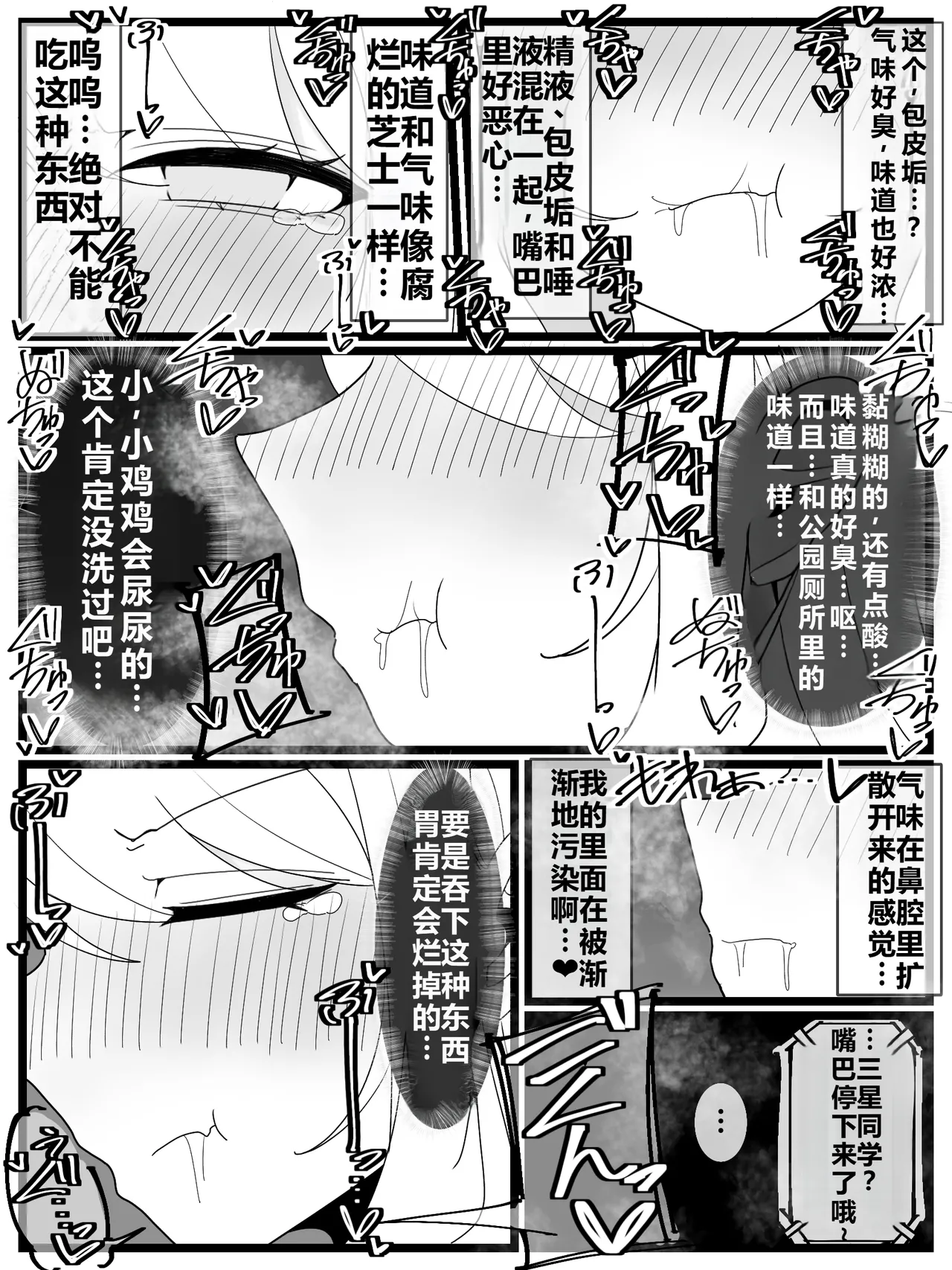 [Fuaku Yuu (Yufuck)] Ojou-sama Gakuen Shokuza-bu!|大小姐学院 食ザー部！[Chinese][ai忍者翻译] imagen número 21