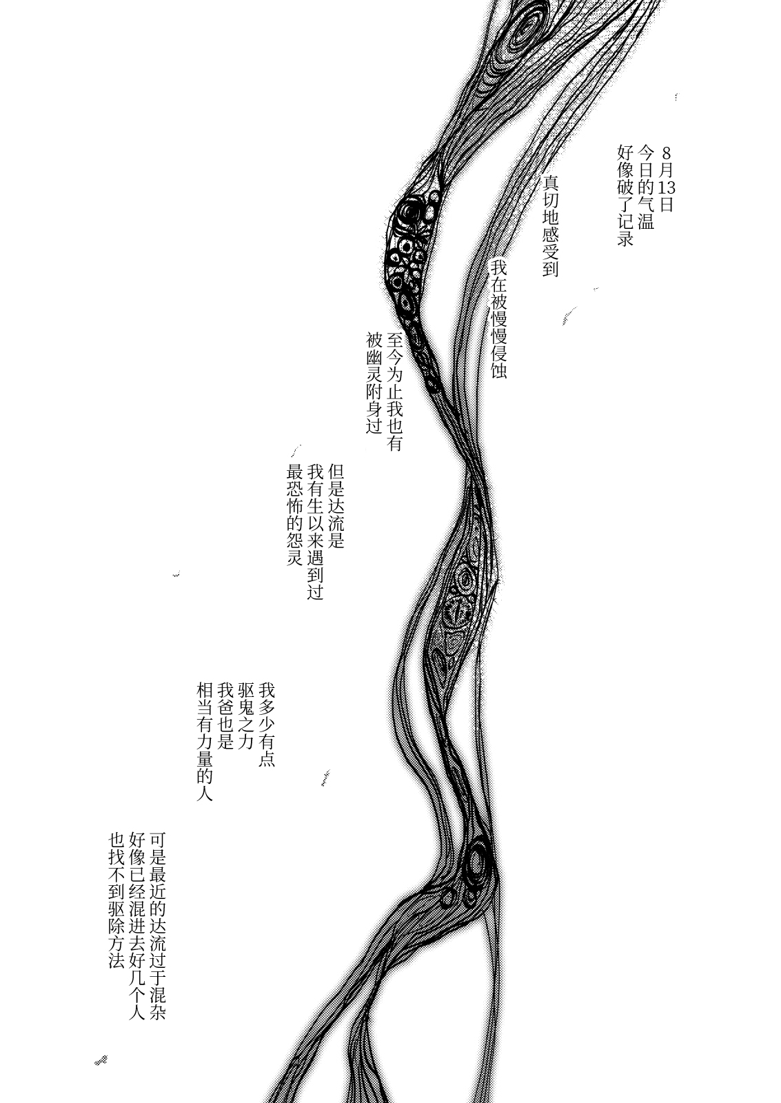 [Aironiro] zenryaku, onryo no tonari yori. | 谨启，来自怨灵身边的信。 [Chinese] [莉赛特汉化组] изображение № 4