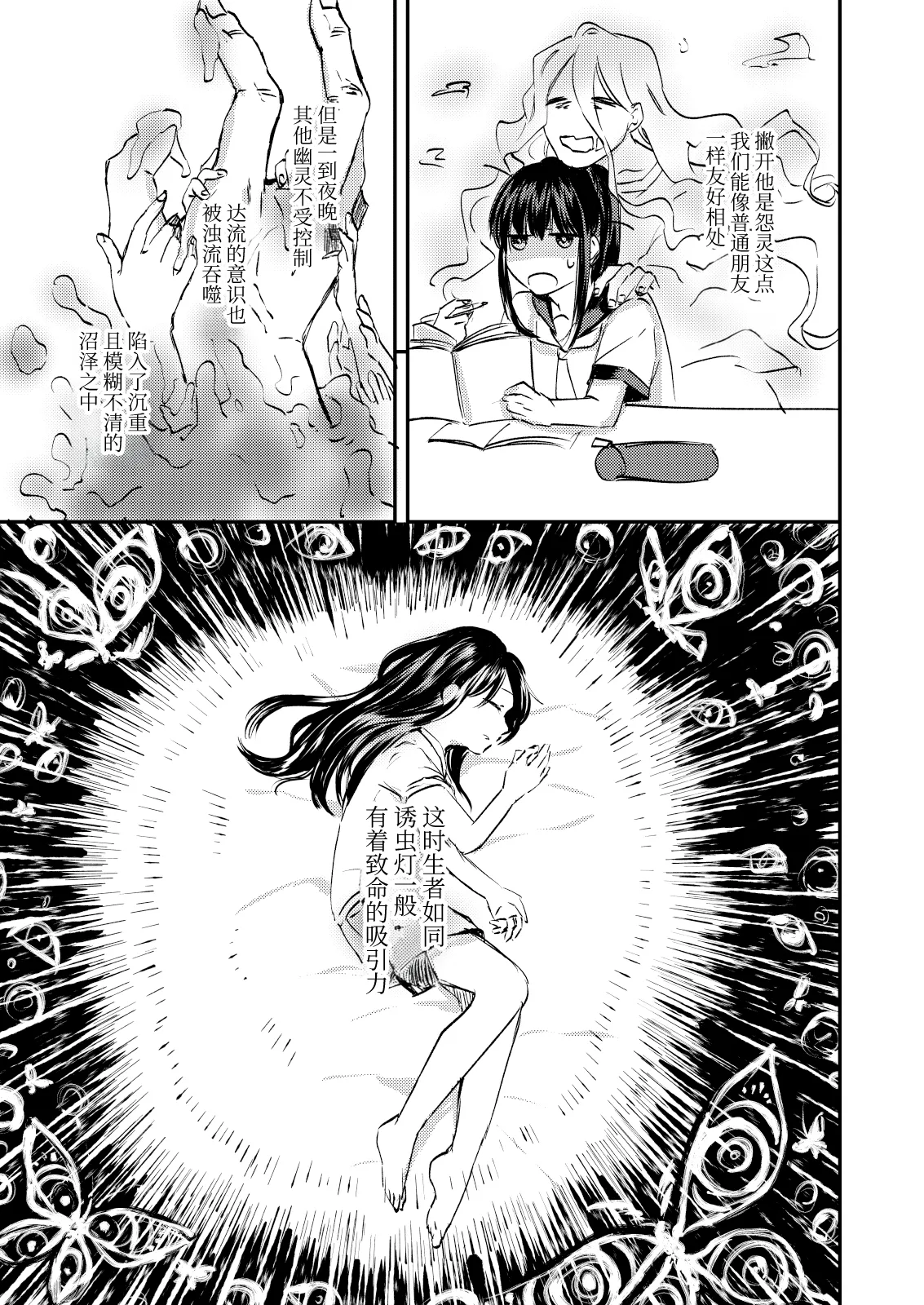 [Aironiro] zenryaku, onryo no tonari yori. | 谨启，来自怨灵身边的信。 [Chinese] [莉赛特汉化组] изображение № 12