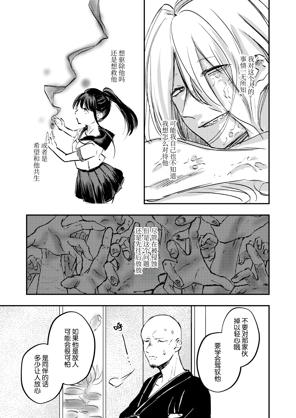 [Aironiro] zenryaku, onryo no tonari yori. | 谨启，来自怨灵身边的信。 [Chinese] [莉赛特汉化组] изображение № 14