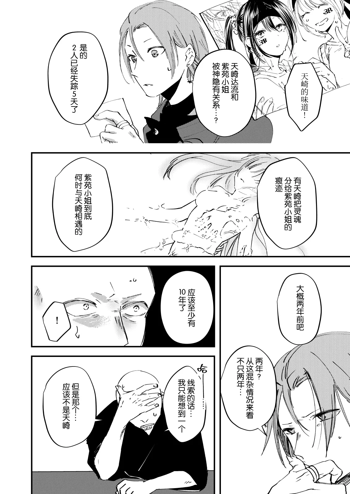 [Aironiro] zenryaku, onryo no tonari yori. | 谨启，来自怨灵身边的信。 [Chinese] [莉赛特汉化组] изображение № 29