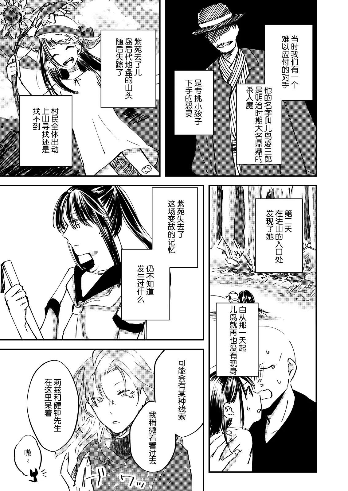 [Aironiro] zenryaku, onryo no tonari yori. | 谨启，来自怨灵身边的信。 [Chinese] [莉赛特汉化组] изображение № 30