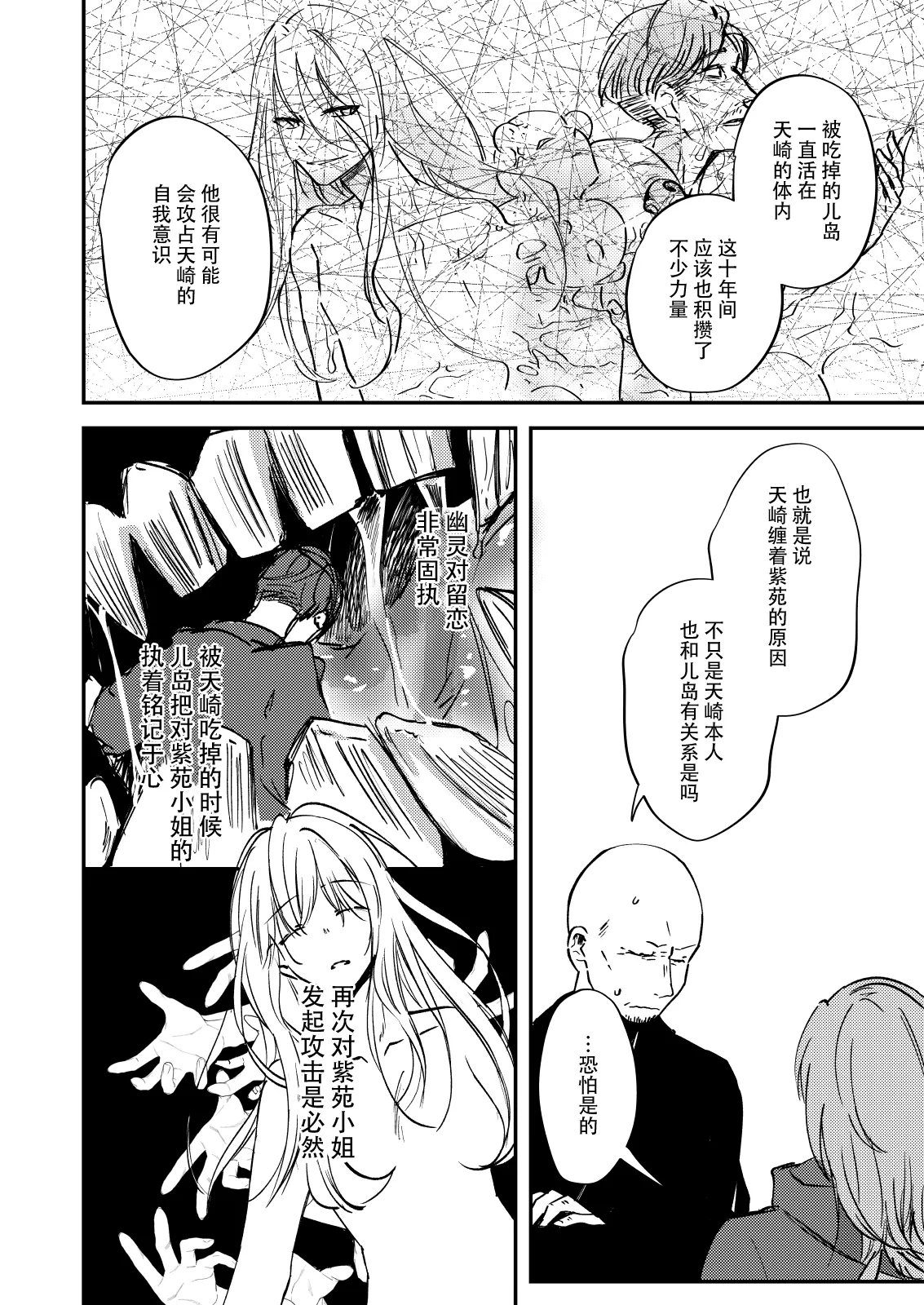 [Aironiro] zenryaku, onryo no tonari yori. | 谨启，来自怨灵身边的信。 [Chinese] [莉赛特汉化组] изображение № 33