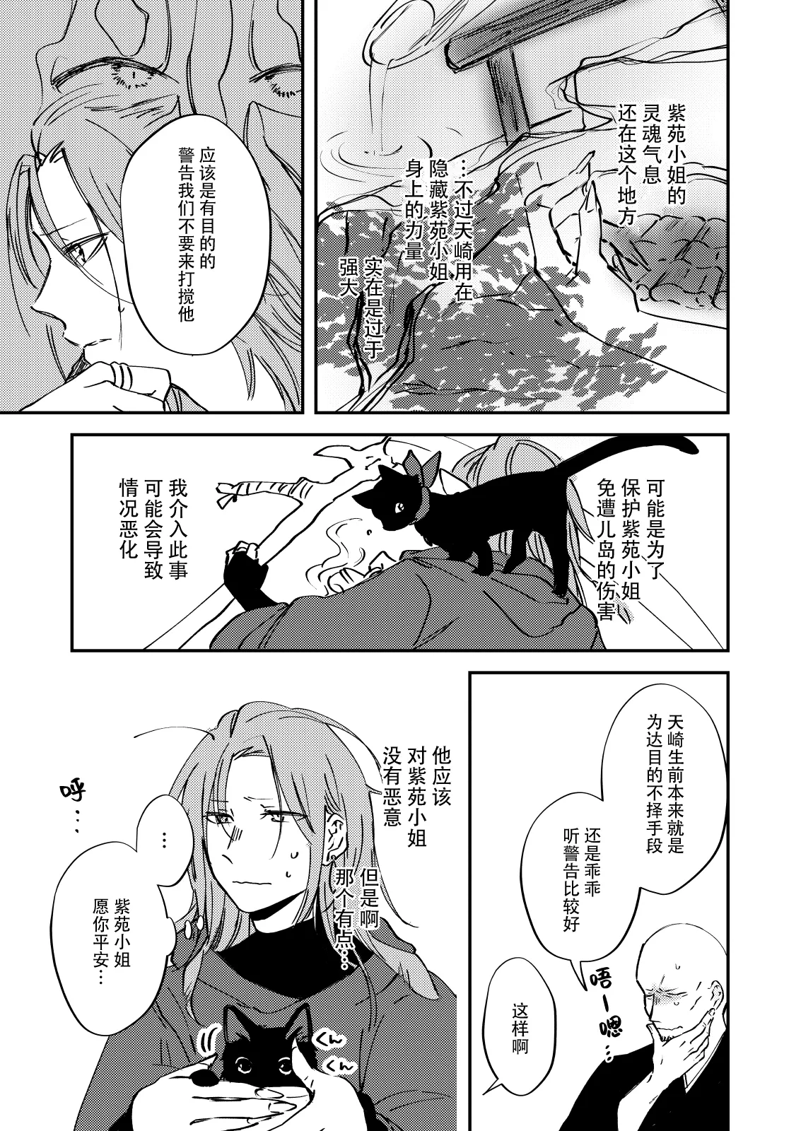 [Aironiro] zenryaku, onryo no tonari yori. | 谨启，来自怨灵身边的信。 [Chinese] [莉赛特汉化组] изображение № 34