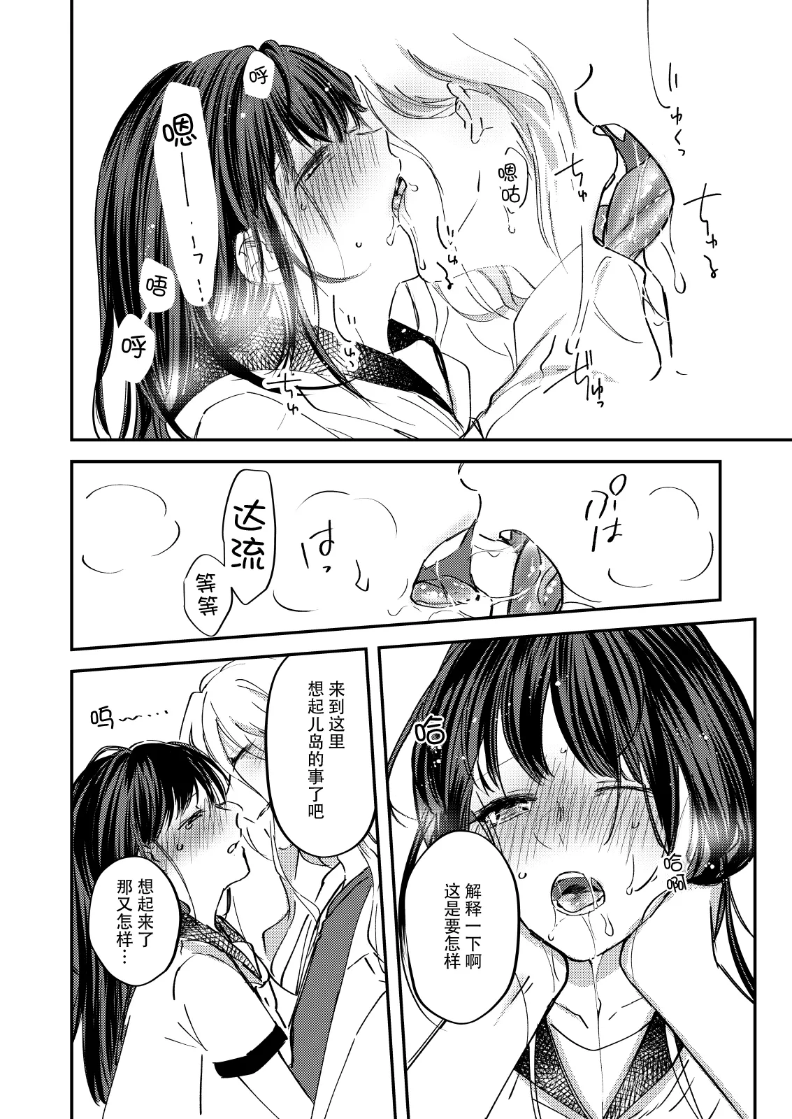 [Aironiro] zenryaku, onryo no tonari yori. | 谨启，来自怨灵身边的信。 [Chinese] [莉赛特汉化组] изображение № 35