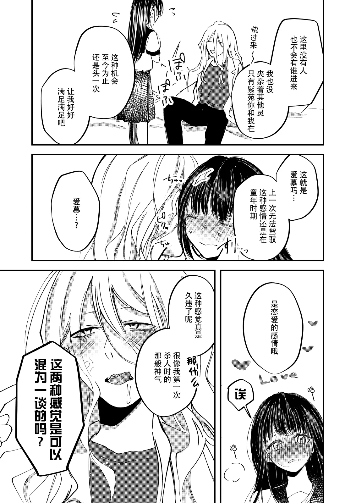 [Aironiro] zenryaku, onryo no tonari yori. | 谨启，来自怨灵身边的信。 [Chinese] [莉赛特汉化组] изображение № 36