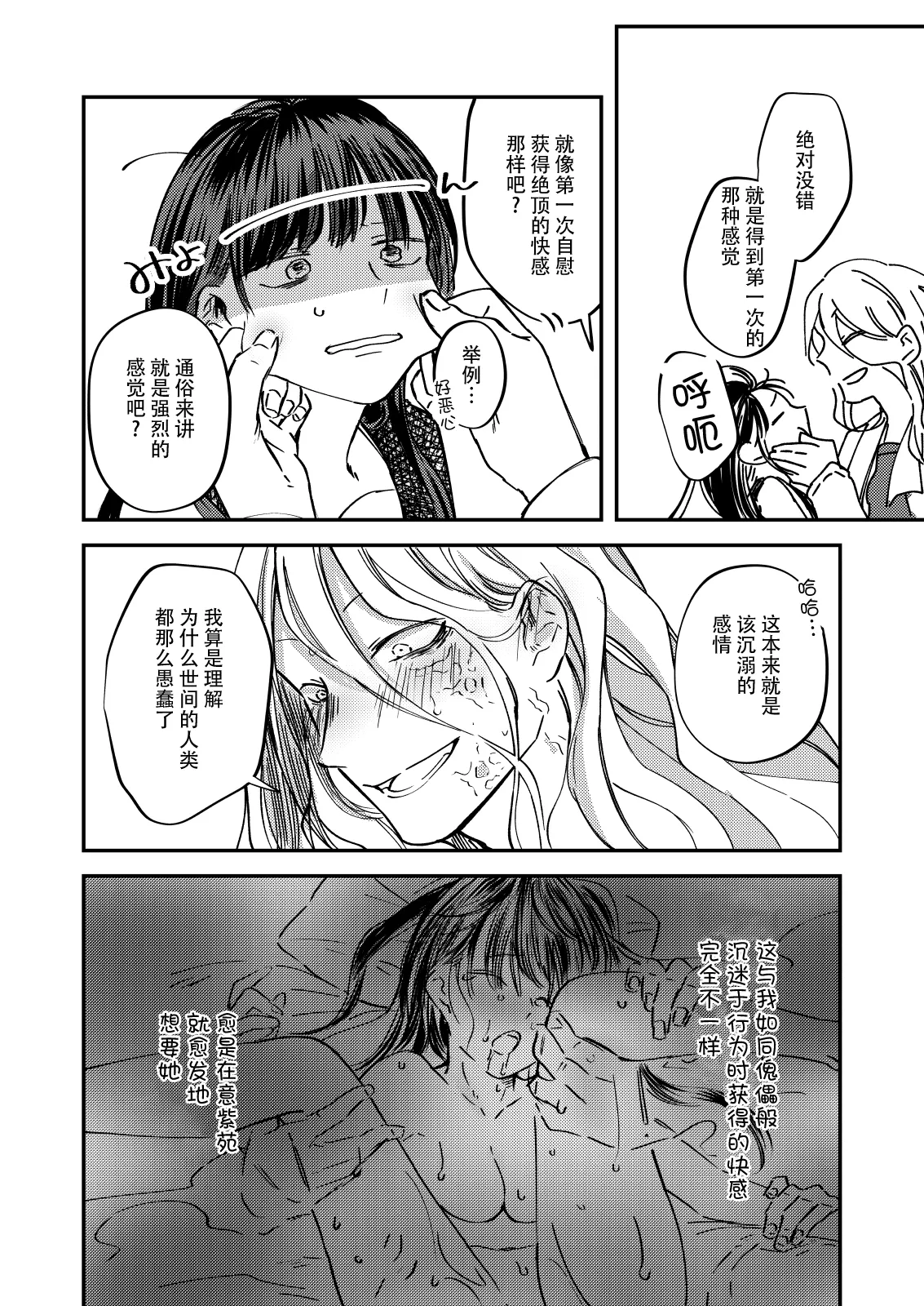 [Aironiro] zenryaku, onryo no tonari yori. | 谨启，来自怨灵身边的信。 [Chinese] [莉赛特汉化组] изображение № 37