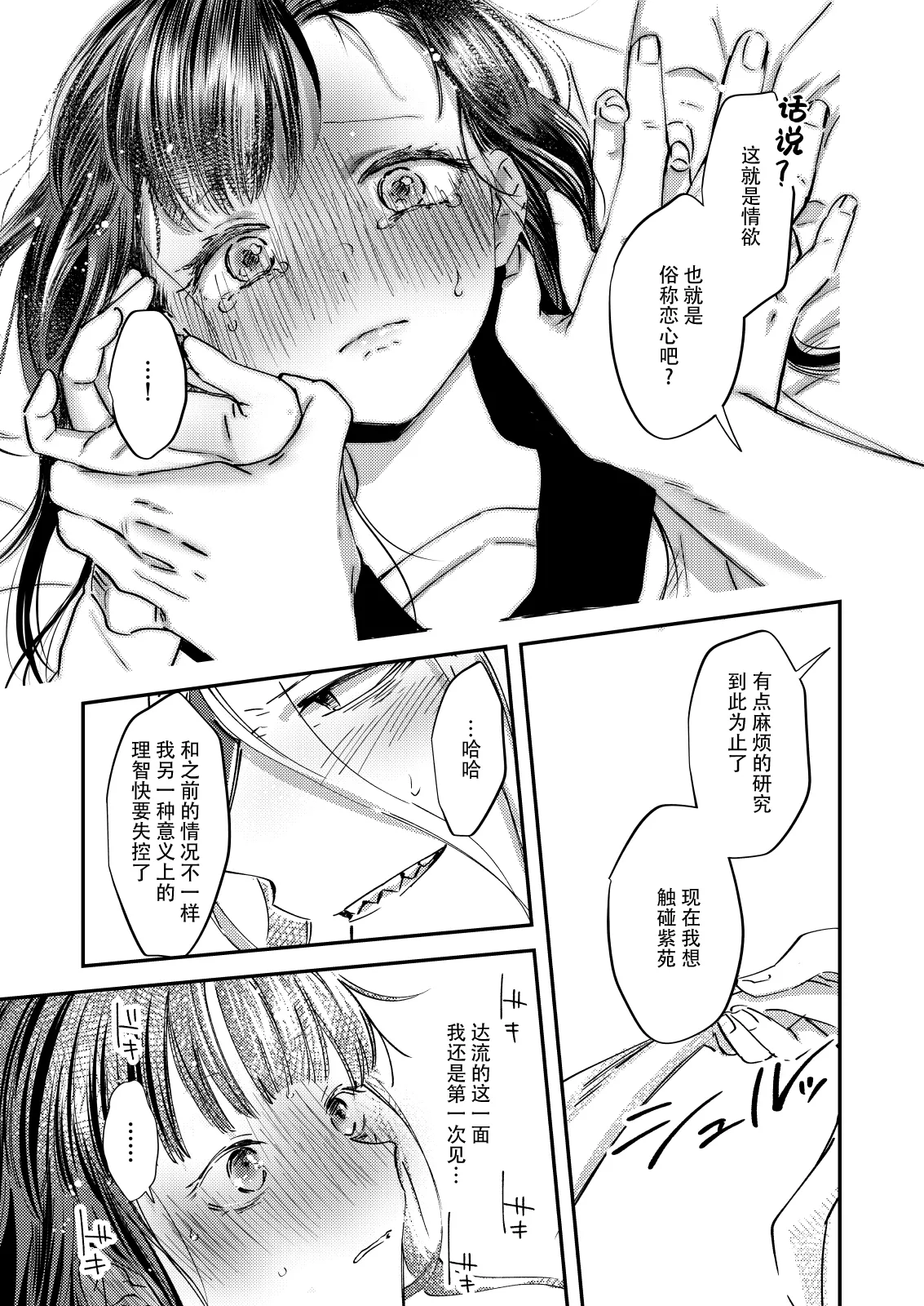 [Aironiro] zenryaku, onryo no tonari yori. | 谨启，来自怨灵身边的信。 [Chinese] [莉赛特汉化组] изображение № 40