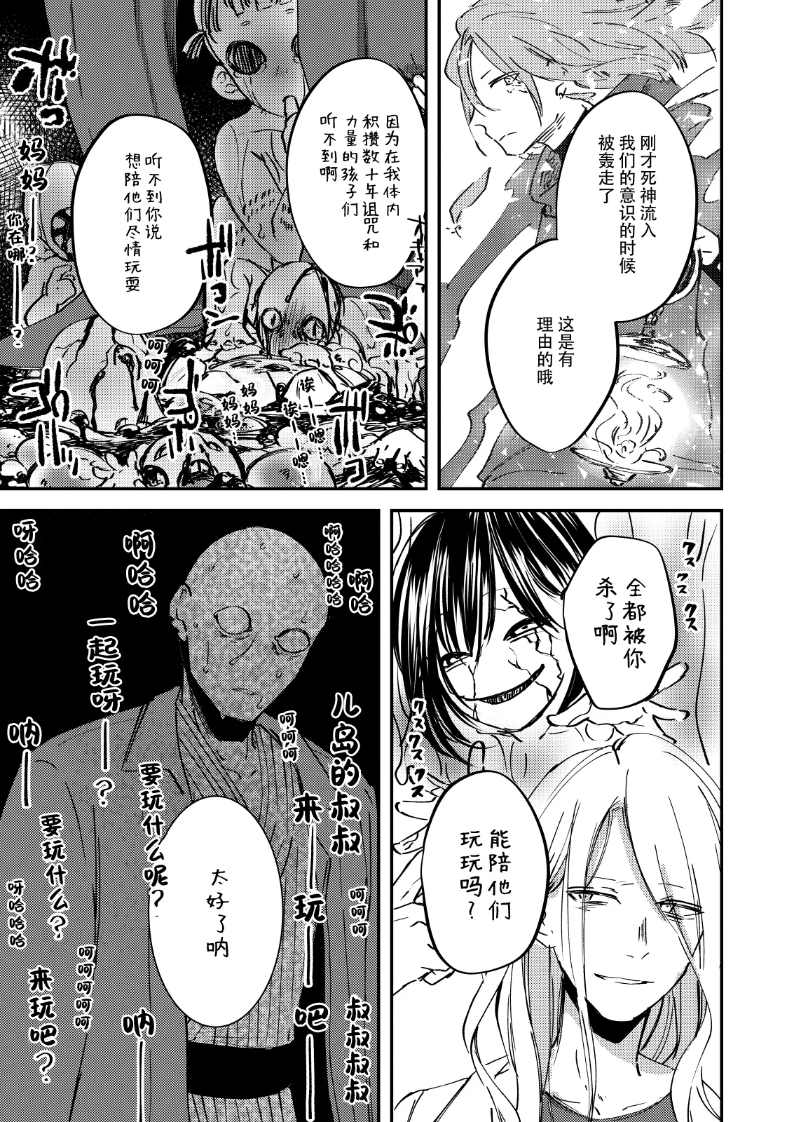 [Aironiro] zenryaku, onryo no tonari yori. | 谨启，来自怨灵身边的信。 [Chinese] [莉赛特汉化组] изображение № 58