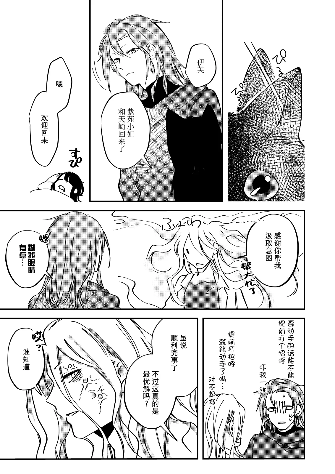 [Aironiro] zenryaku, onryo no tonari yori. | 谨启，来自怨灵身边的信。 [Chinese] [莉赛特汉化组] изображение № 60