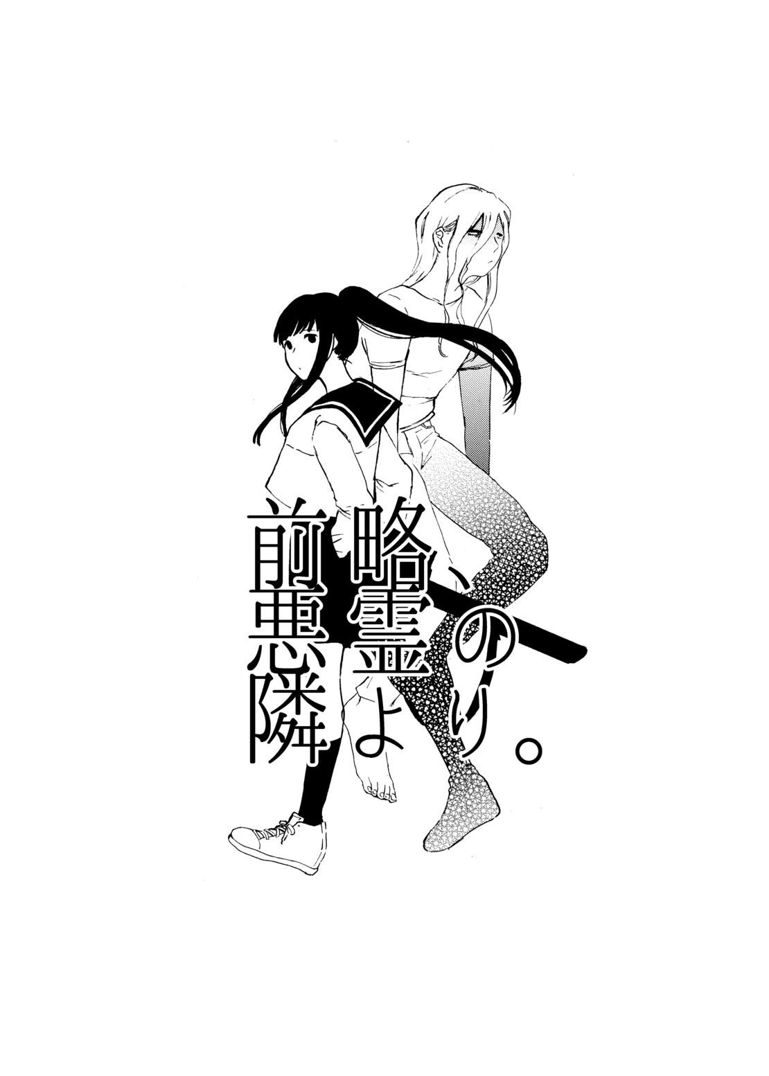 [Aironiro] zenryaku, onryo no tonari yori. | 谨启，来自怨灵身边的信。 [Chinese] [莉赛特汉化组] изображение № 65