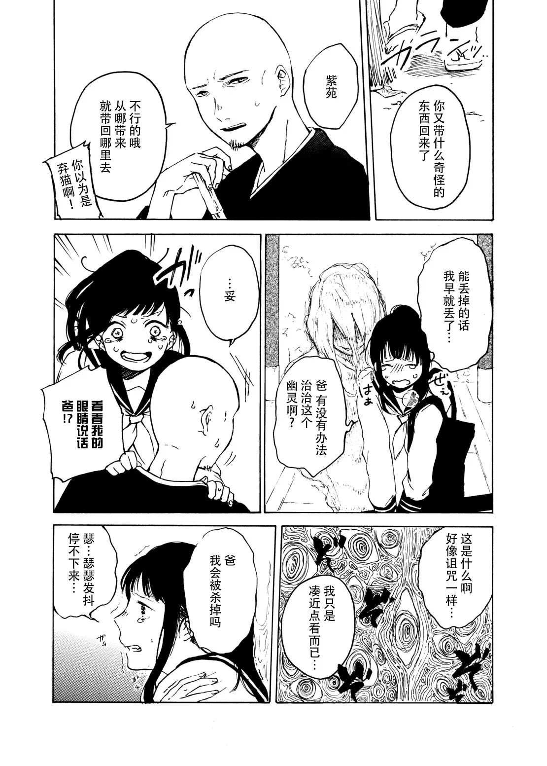 [Aironiro] zenryaku, onryo no tonari yori. | 谨启，来自怨灵身边的信。 [Chinese] [莉赛特汉化组] изображение № 68