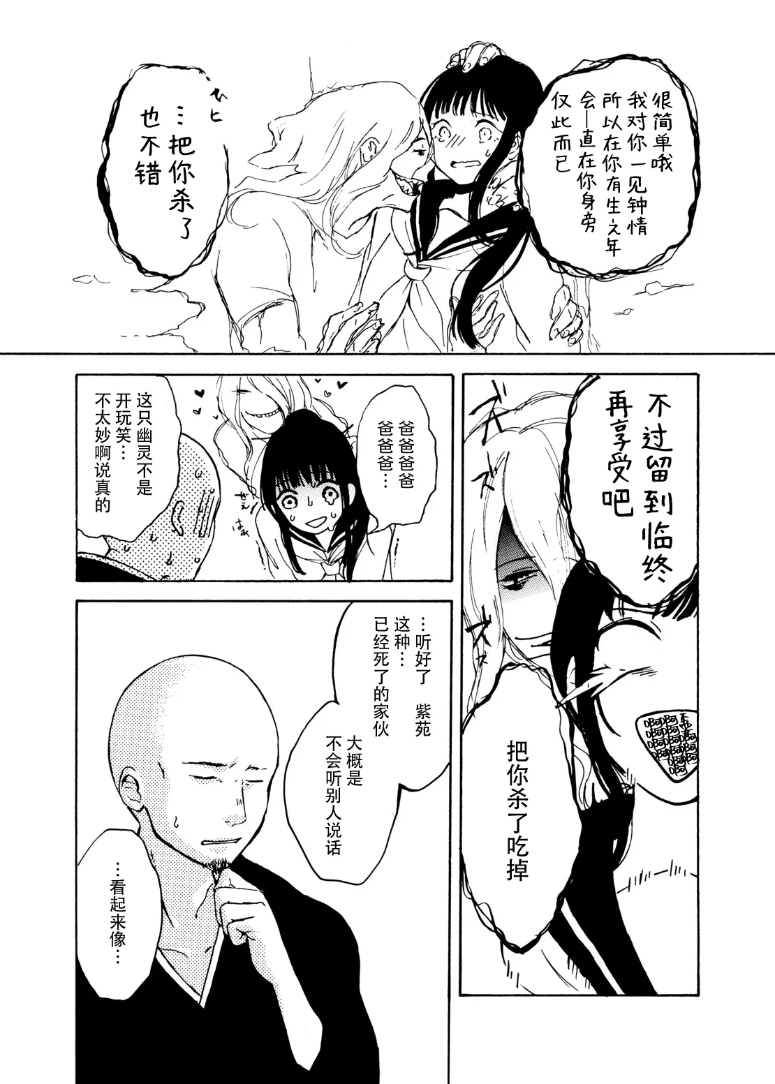 [Aironiro] zenryaku, onryo no tonari yori. | 谨启，来自怨灵身边的信。 [Chinese] [莉赛特汉化组] изображение № 71