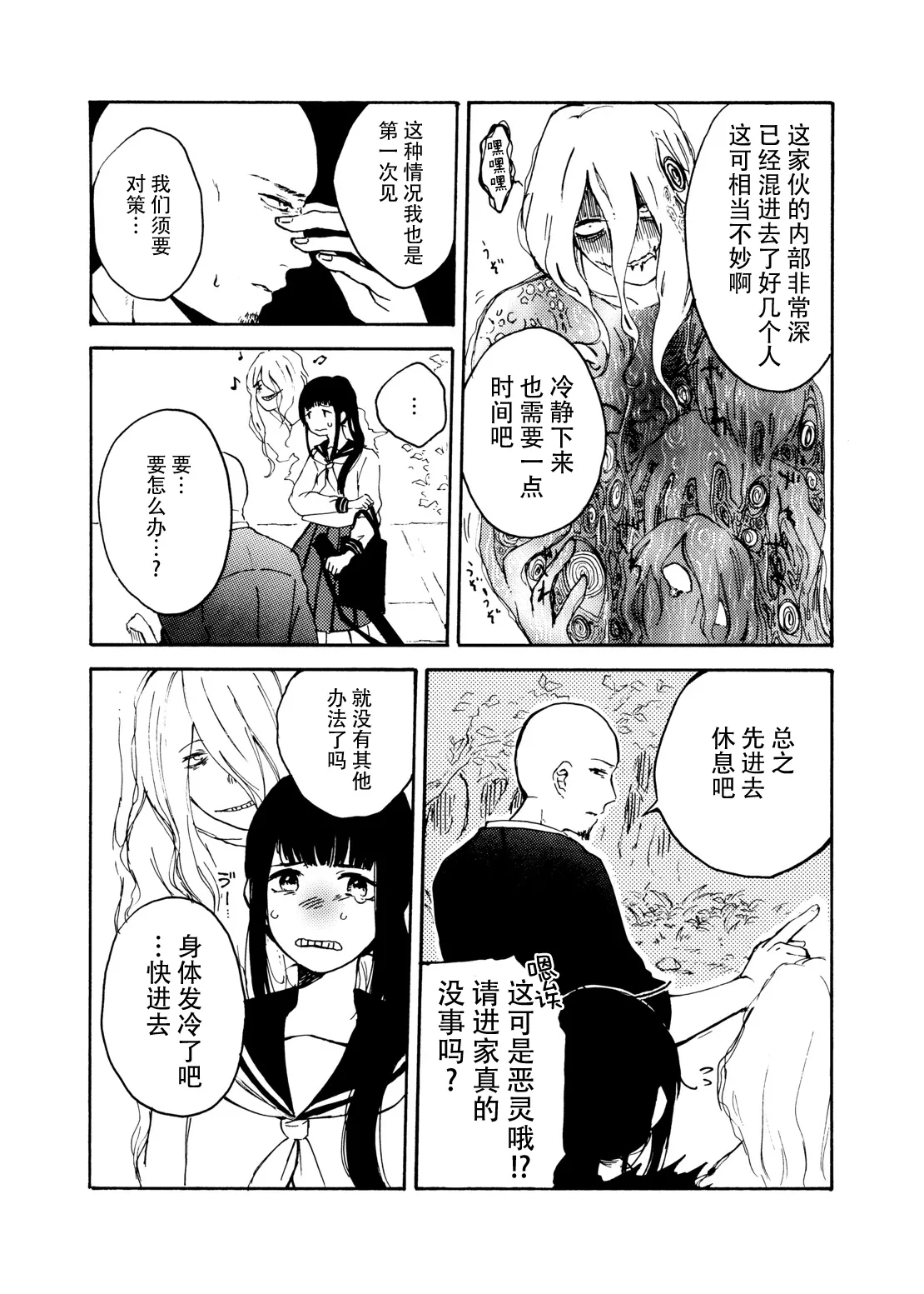 [Aironiro] zenryaku, onryo no tonari yori. | 谨启，来自怨灵身边的信。 [Chinese] [莉赛特汉化组] изображение № 72