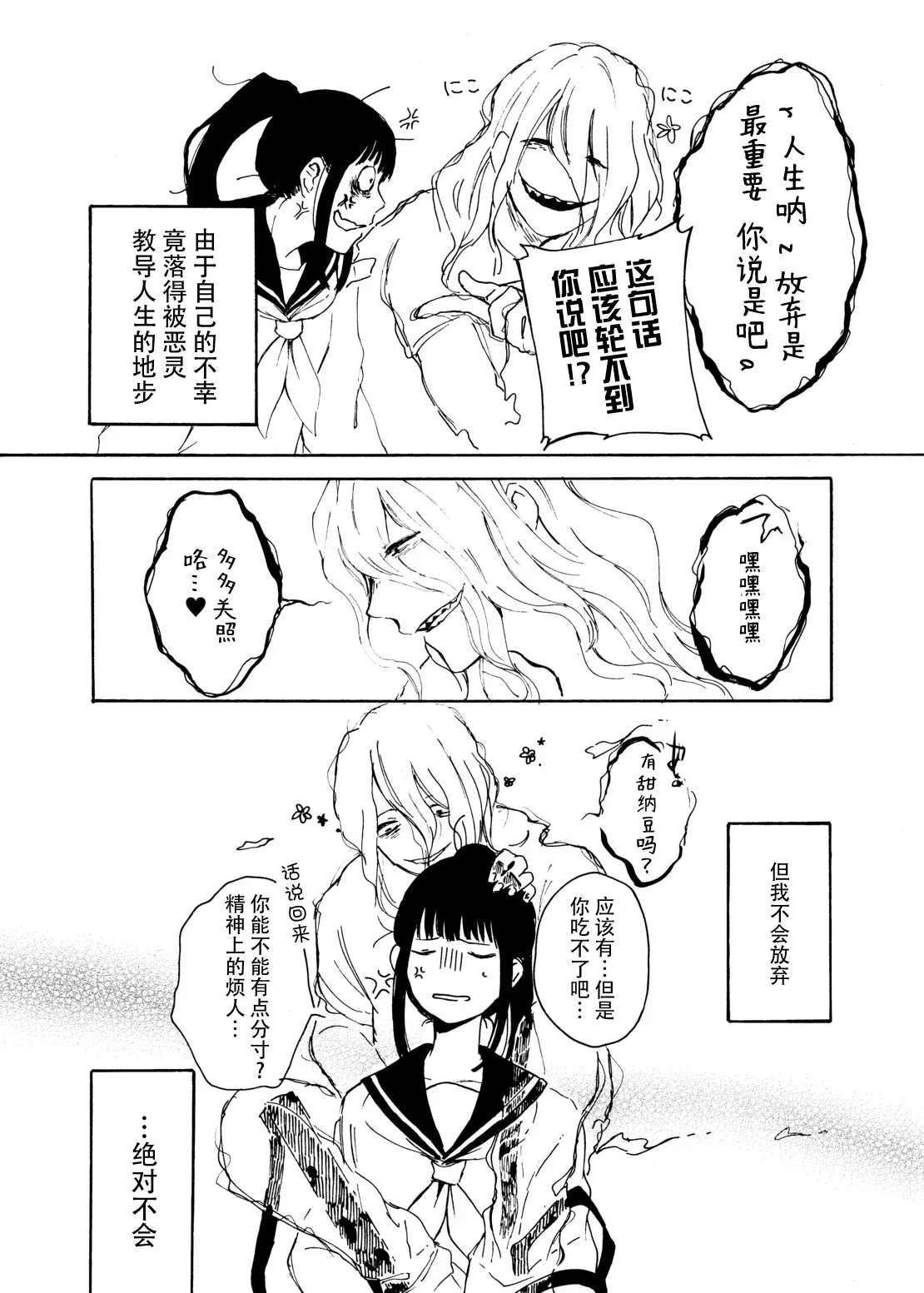 [Aironiro] zenryaku, onryo no tonari yori. | 谨启，来自怨灵身边的信。 [Chinese] [莉赛特汉化组] изображение № 73