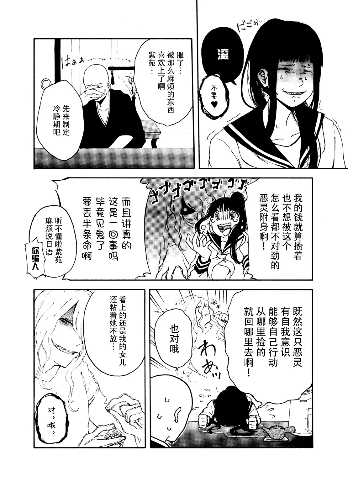 [Aironiro] zenryaku, onryo no tonari yori. | 谨启，来自怨灵身边的信。 [Chinese] [莉赛特汉化组] изображение № 77