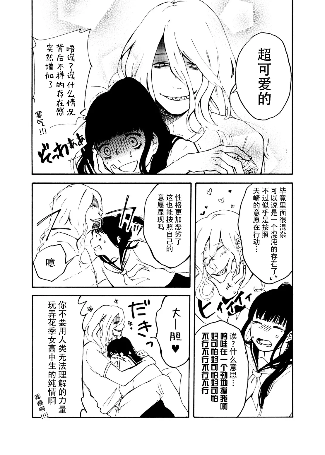 [Aironiro] zenryaku, onryo no tonari yori. | 谨启，来自怨灵身边的信。 [Chinese] [莉赛特汉化组] изображение № 78