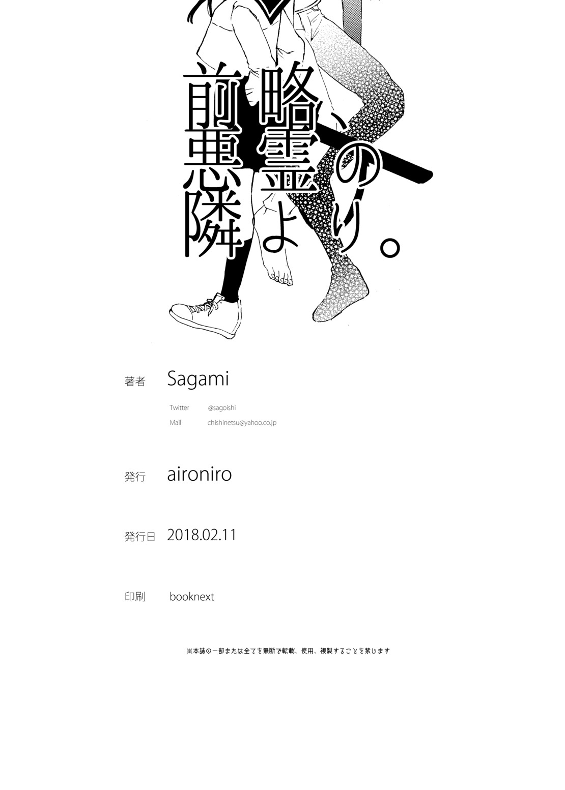 [Aironiro] zenryaku, onryo no tonari yori. | 谨启，来自怨灵身边的信。 [Chinese] [莉赛特汉化组] изображение № 95