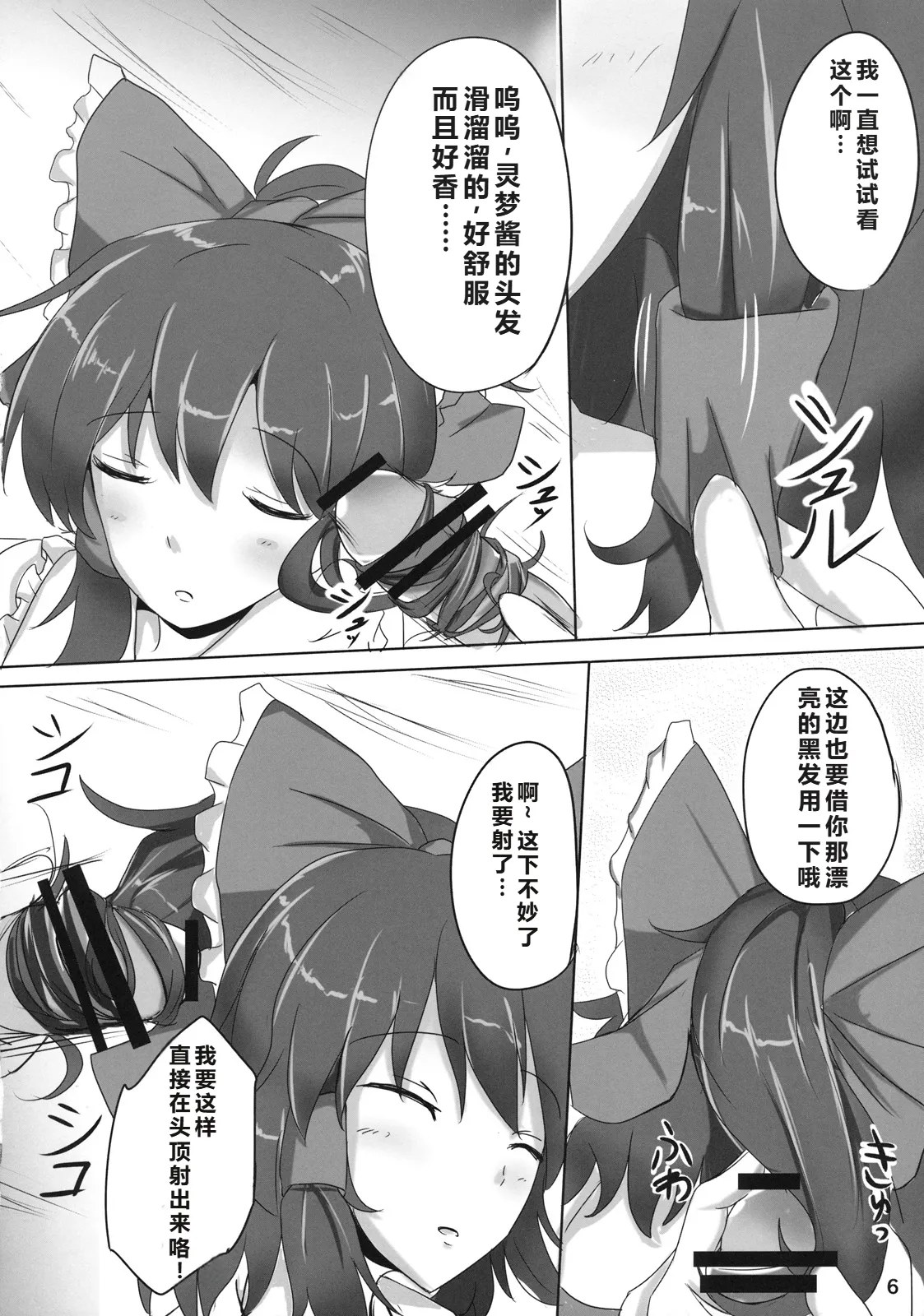 (Suikansai) [Hakuginmokusei (Poshi)] Reimu-san Ura Shuzai Kiroku (Touhou Project)|灵梦小姐幕后取材记录[Chinese][ai忍者翻译] изображение № 7