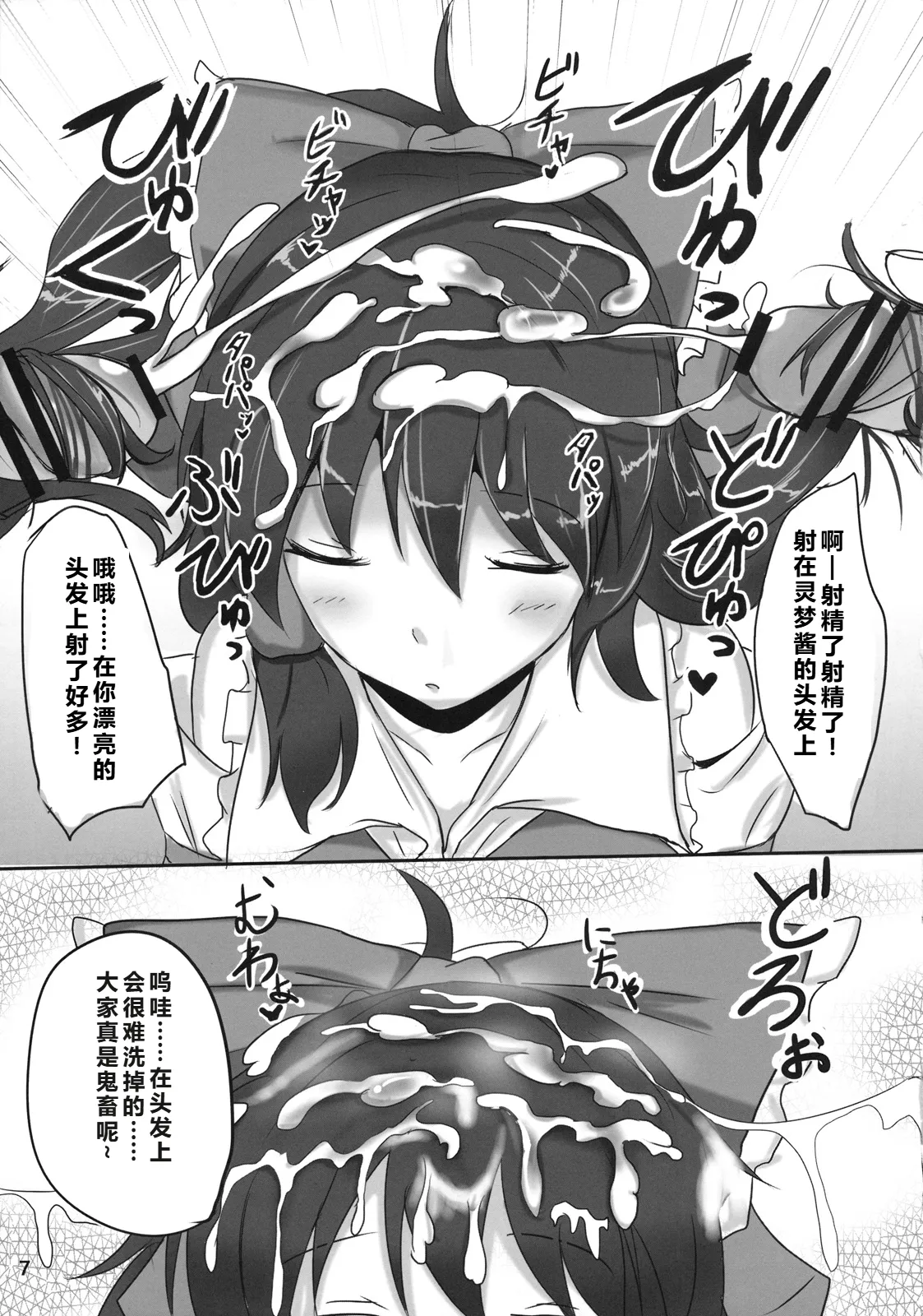 (Suikansai) [Hakuginmokusei (Poshi)] Reimu-san Ura Shuzai Kiroku (Touhou Project)|灵梦小姐幕后取材记录[Chinese][ai忍者翻译] изображение № 8