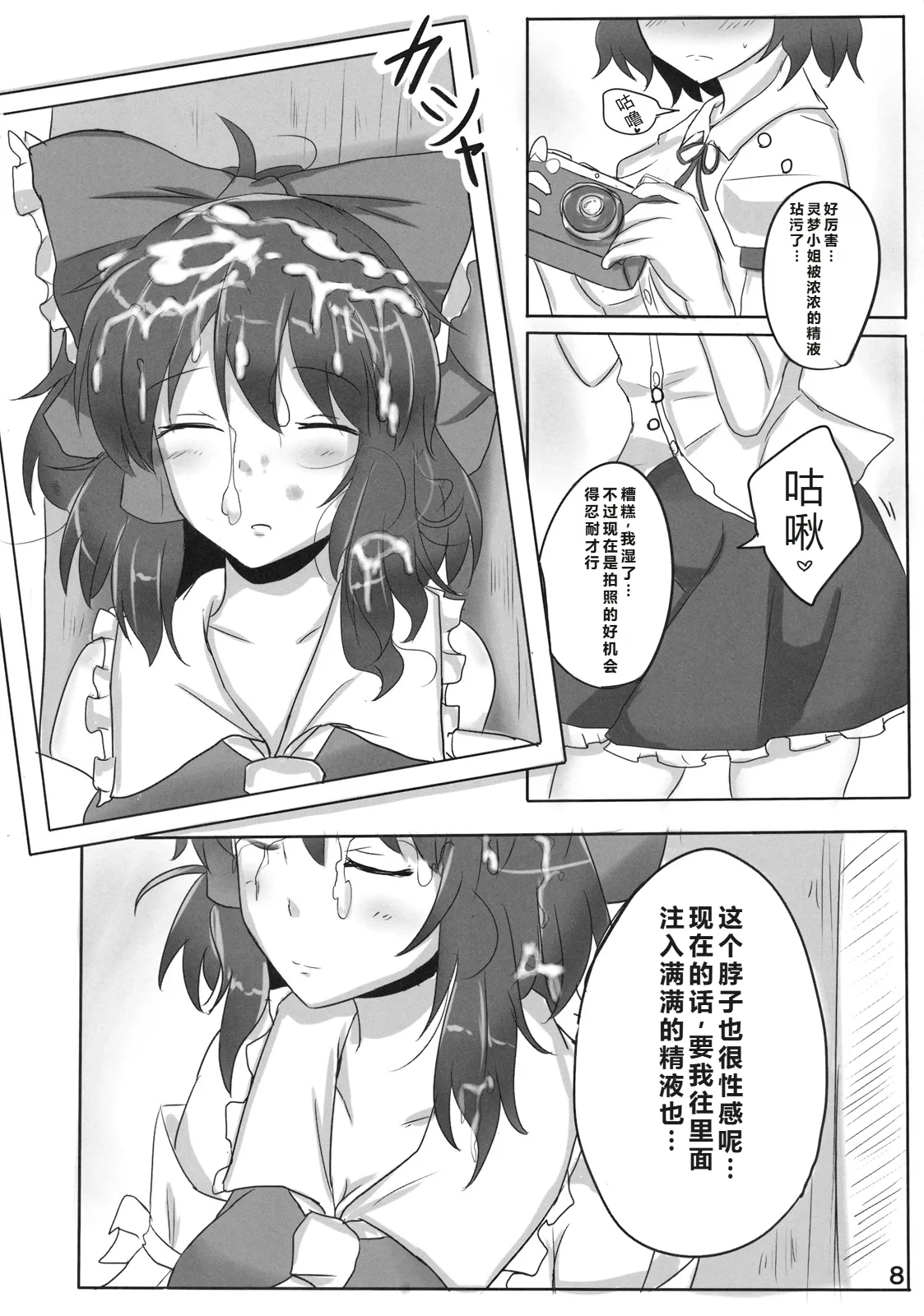 (Suikansai) [Hakuginmokusei (Poshi)] Reimu-san Ura Shuzai Kiroku (Touhou Project)|灵梦小姐幕后取材记录[Chinese][ai忍者翻译] изображение № 9