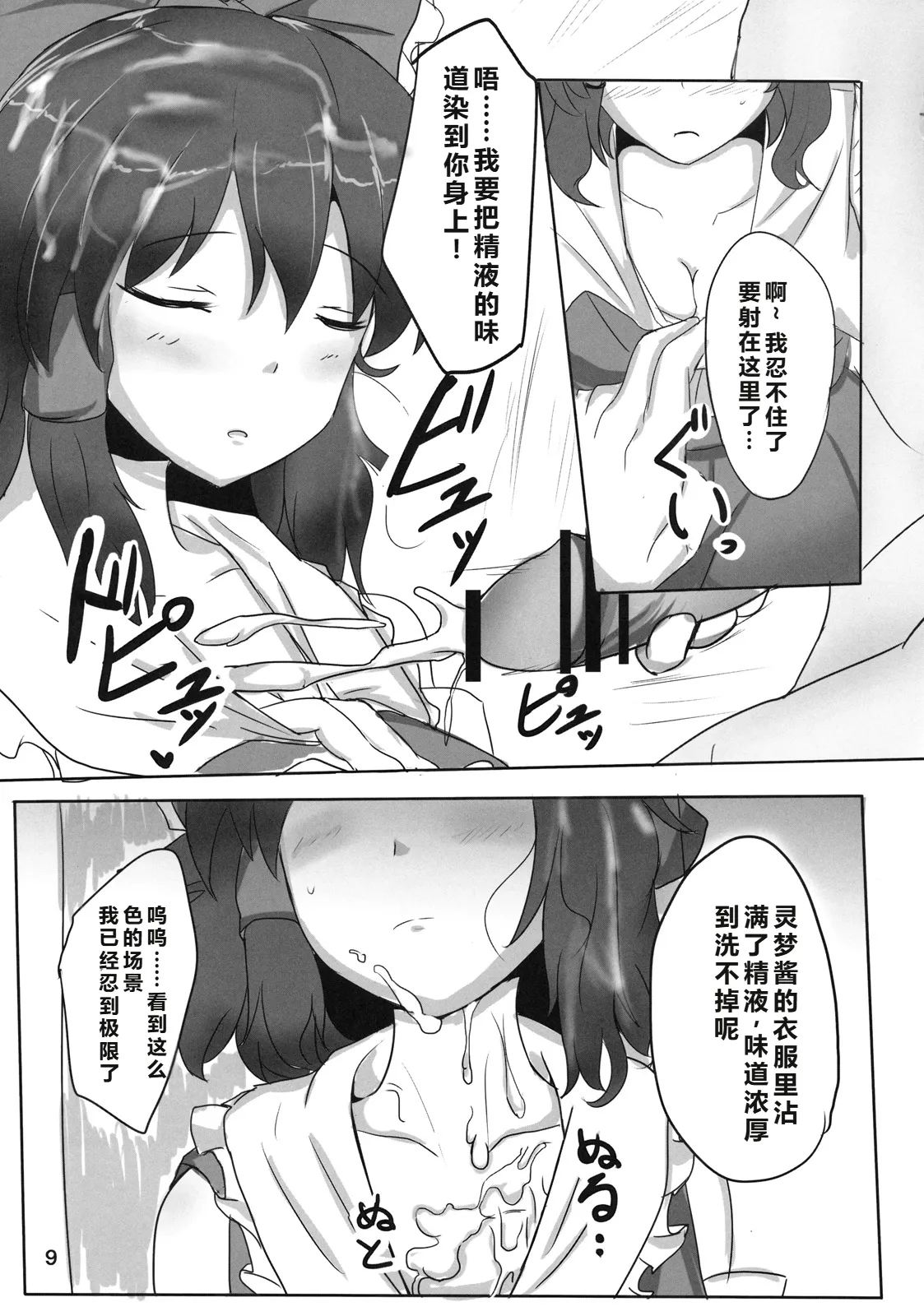 (Suikansai) [Hakuginmokusei (Poshi)] Reimu-san Ura Shuzai Kiroku (Touhou Project)|灵梦小姐幕后取材记录[Chinese][ai忍者翻译] изображение № 10