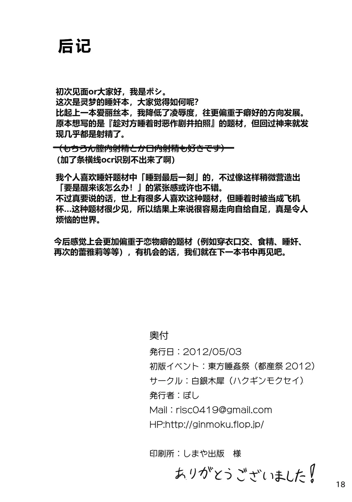 (Suikansai) [Hakuginmokusei (Poshi)] Reimu-san Ura Shuzai Kiroku (Touhou Project)|灵梦小姐幕后取材记录[Chinese][ai忍者翻译] изображение № 19