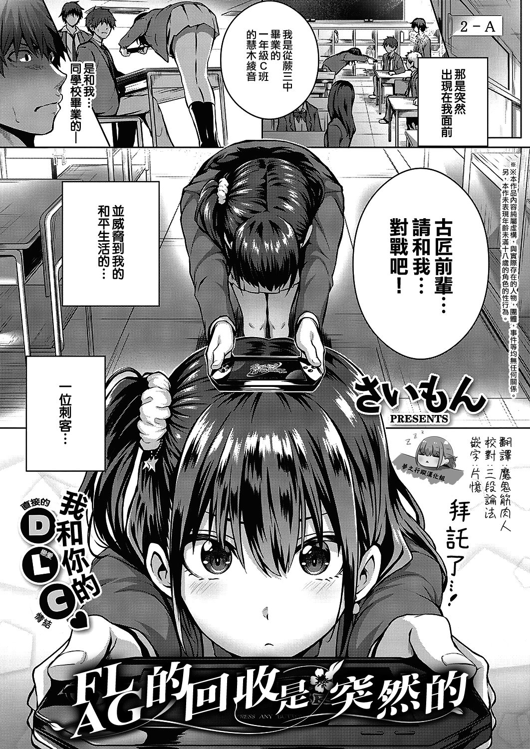 [Simon] Flag Kaishuu wa Totsuzen ni | FLAG的回收是突然的 (COMIC ExE 24) [Chinese] [夢之行蹤漢化組] [Digital] Bildnummer 1