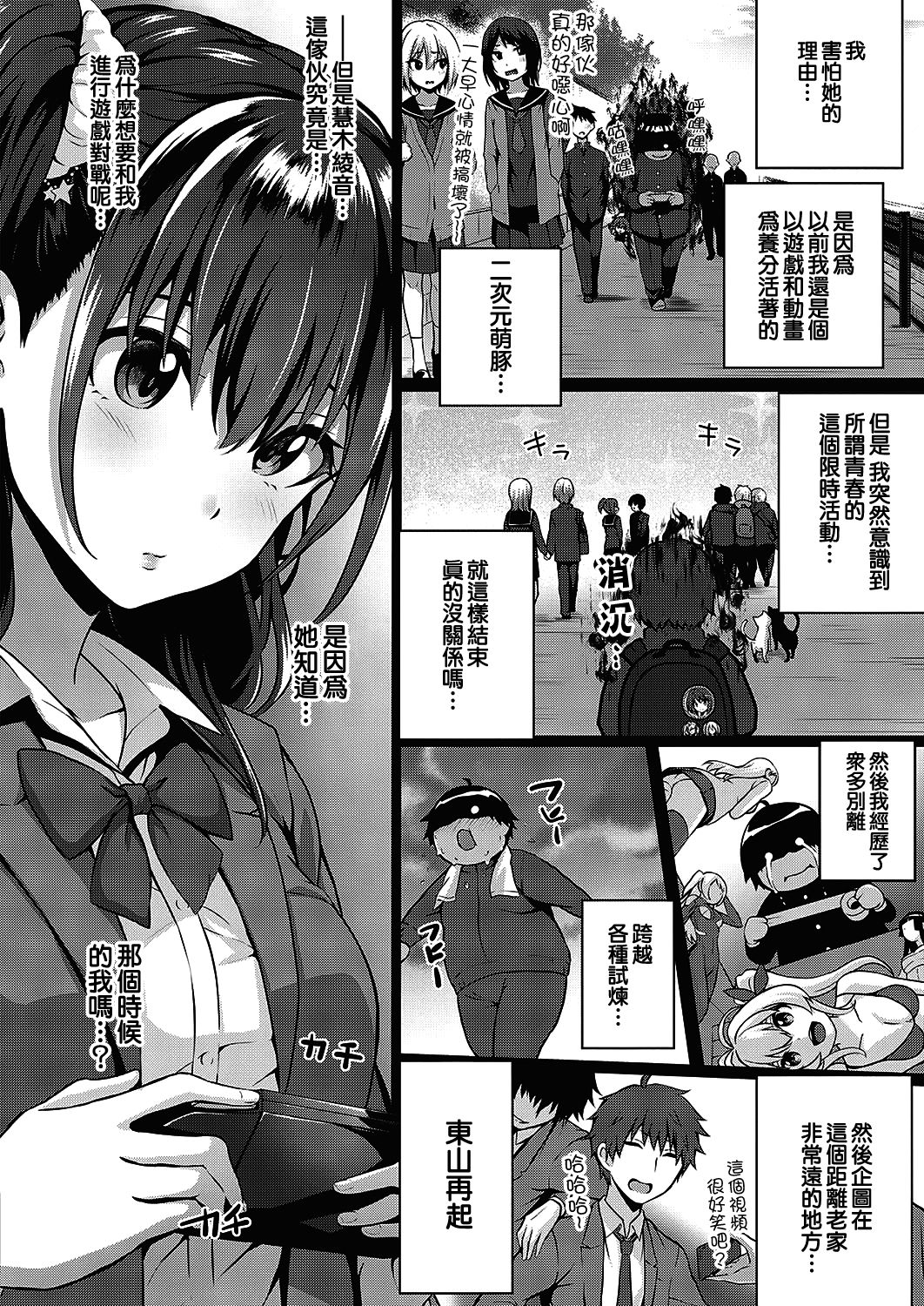 [Simon] Flag Kaishuu wa Totsuzen ni | FLAG的回收是突然的 (COMIC ExE 24) [Chinese] [夢之行蹤漢化組] [Digital] Bildnummer 2