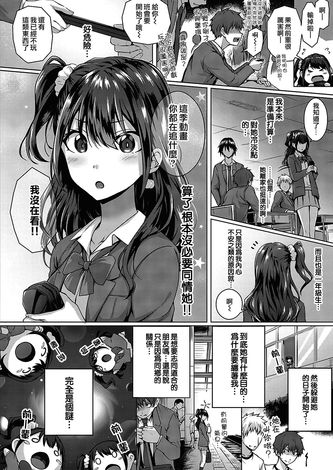 [Simon] Flag Kaishuu wa Totsuzen ni | FLAG的回收是突然的 (COMIC ExE 24) [Chinese] [夢之行蹤漢化組] [Digital] Bildnummer 4
