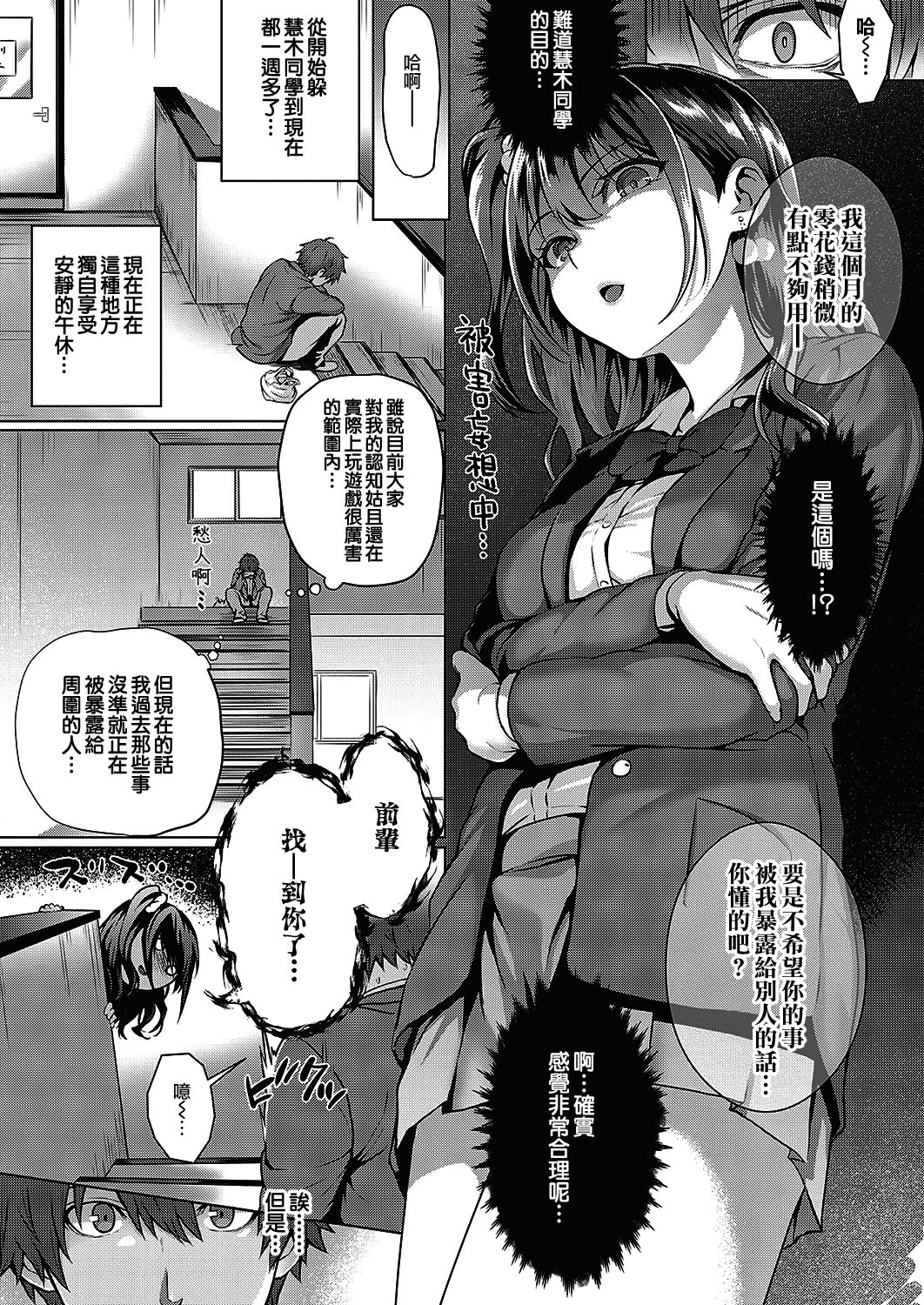 [Simon] Flag Kaishuu wa Totsuzen ni | FLAG的回收是突然的 (COMIC ExE 24) [Chinese] [夢之行蹤漢化組] [Digital] Bildnummer 5