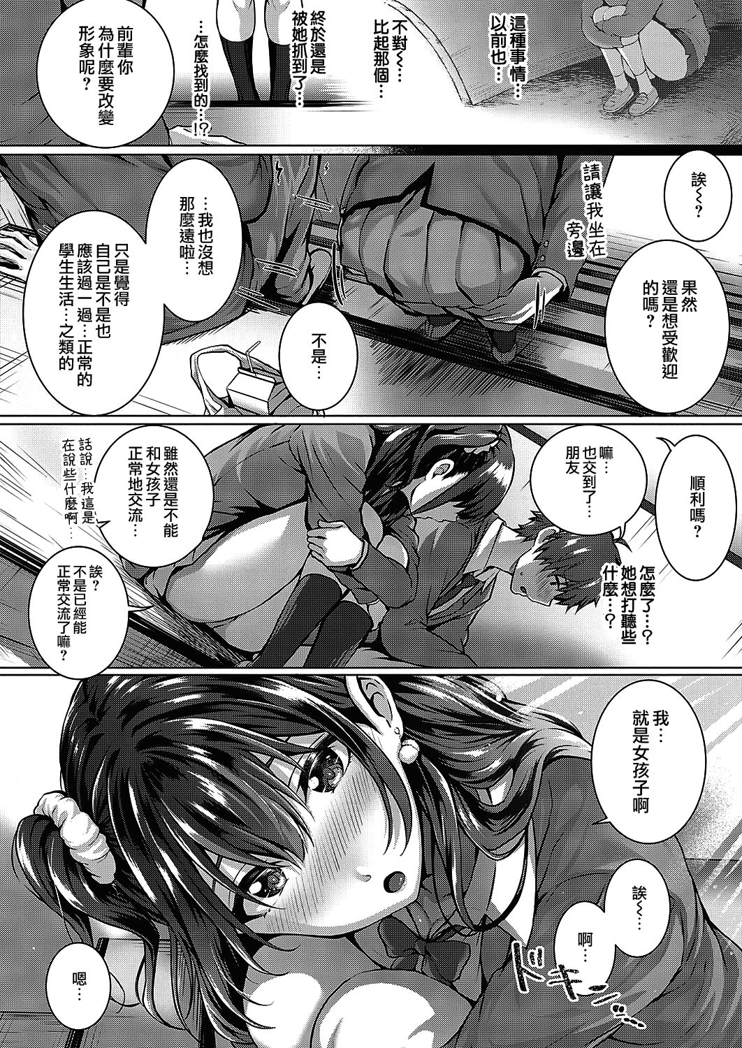 [Simon] Flag Kaishuu wa Totsuzen ni | FLAG的回收是突然的 (COMIC ExE 24) [Chinese] [夢之行蹤漢化組] [Digital] Bildnummer 6
