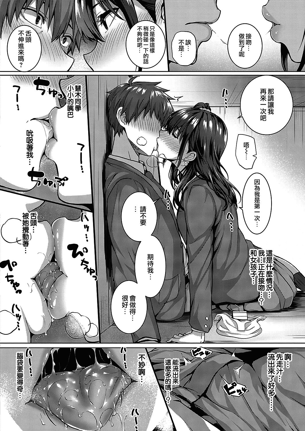 [Simon] Flag Kaishuu wa Totsuzen ni | FLAG的回收是突然的 (COMIC ExE 24) [Chinese] [夢之行蹤漢化組] [Digital] Bildnummer 8