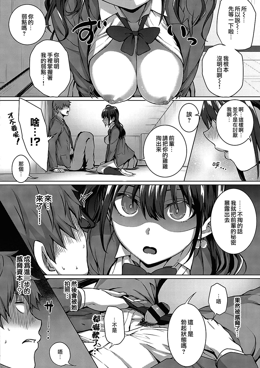 [Simon] Flag Kaishuu wa Totsuzen ni | FLAG的回收是突然的 (COMIC ExE 24) [Chinese] [夢之行蹤漢化組] [Digital] Bildnummer 10